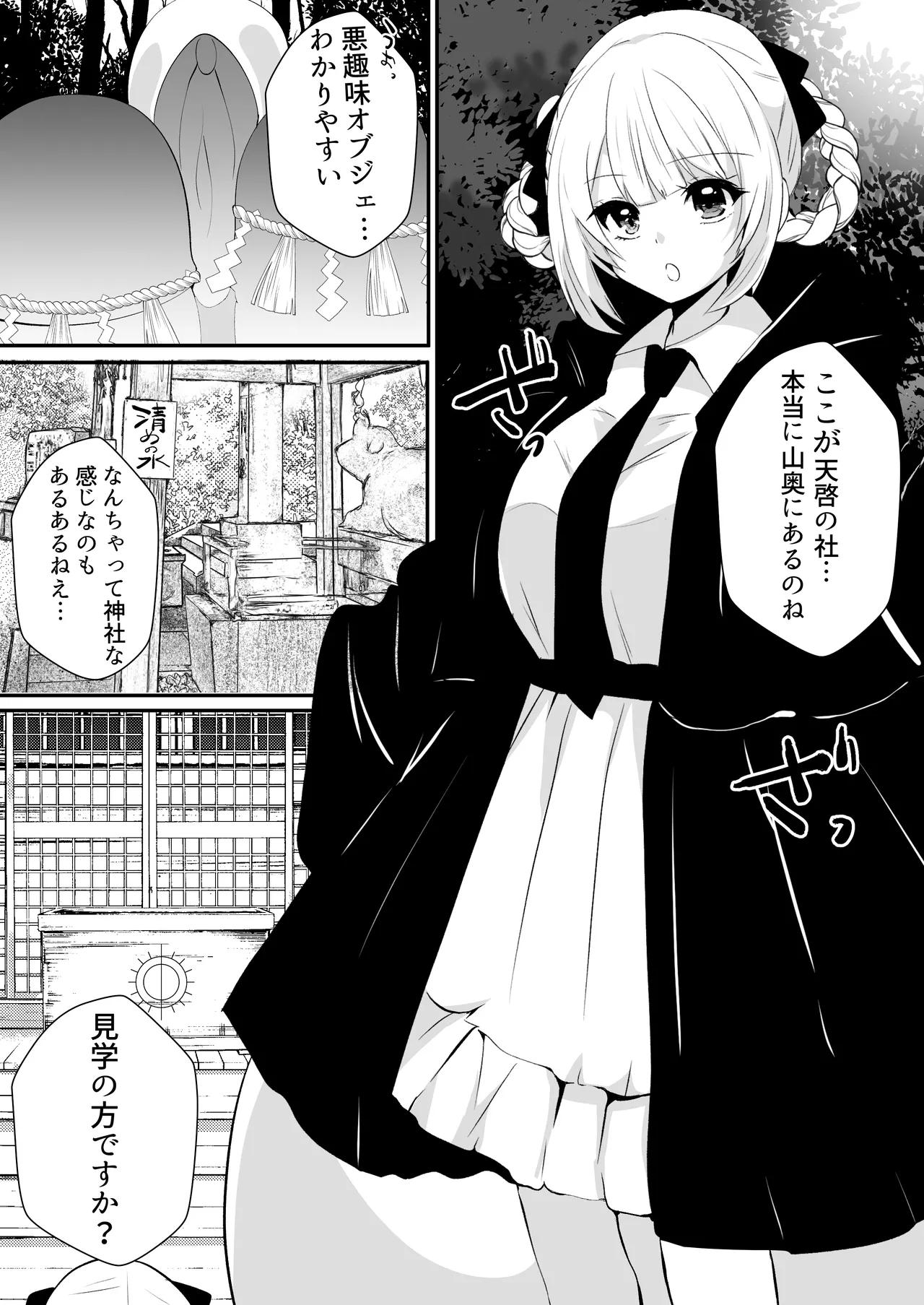 怪異蒐集家いちる~触手苗床奇譚~ Page.5