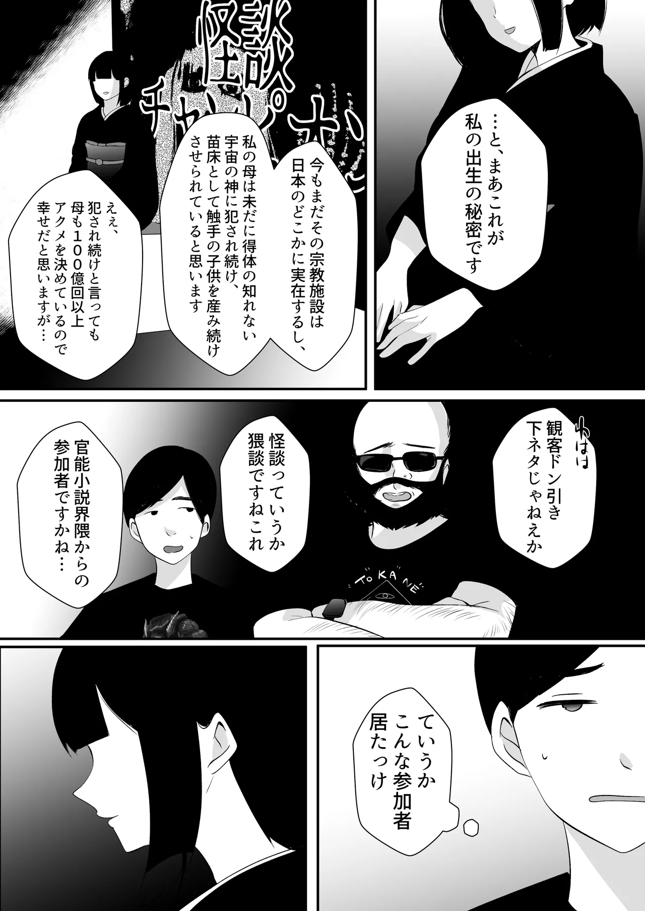 怪異蒐集家いちる~触手苗床奇譚~ Page.50