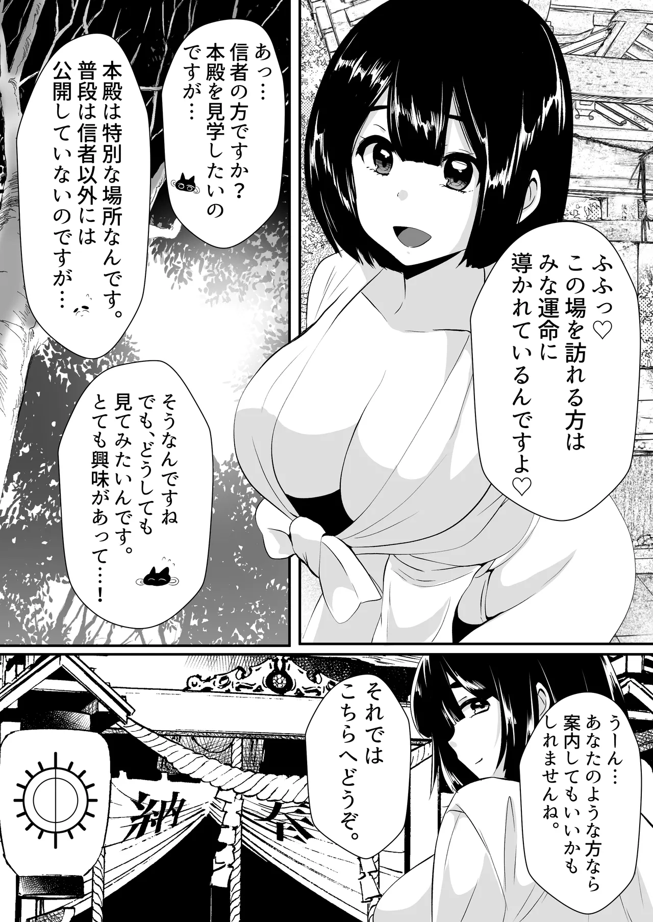 怪異蒐集家いちる~触手苗床奇譚~ Page.6