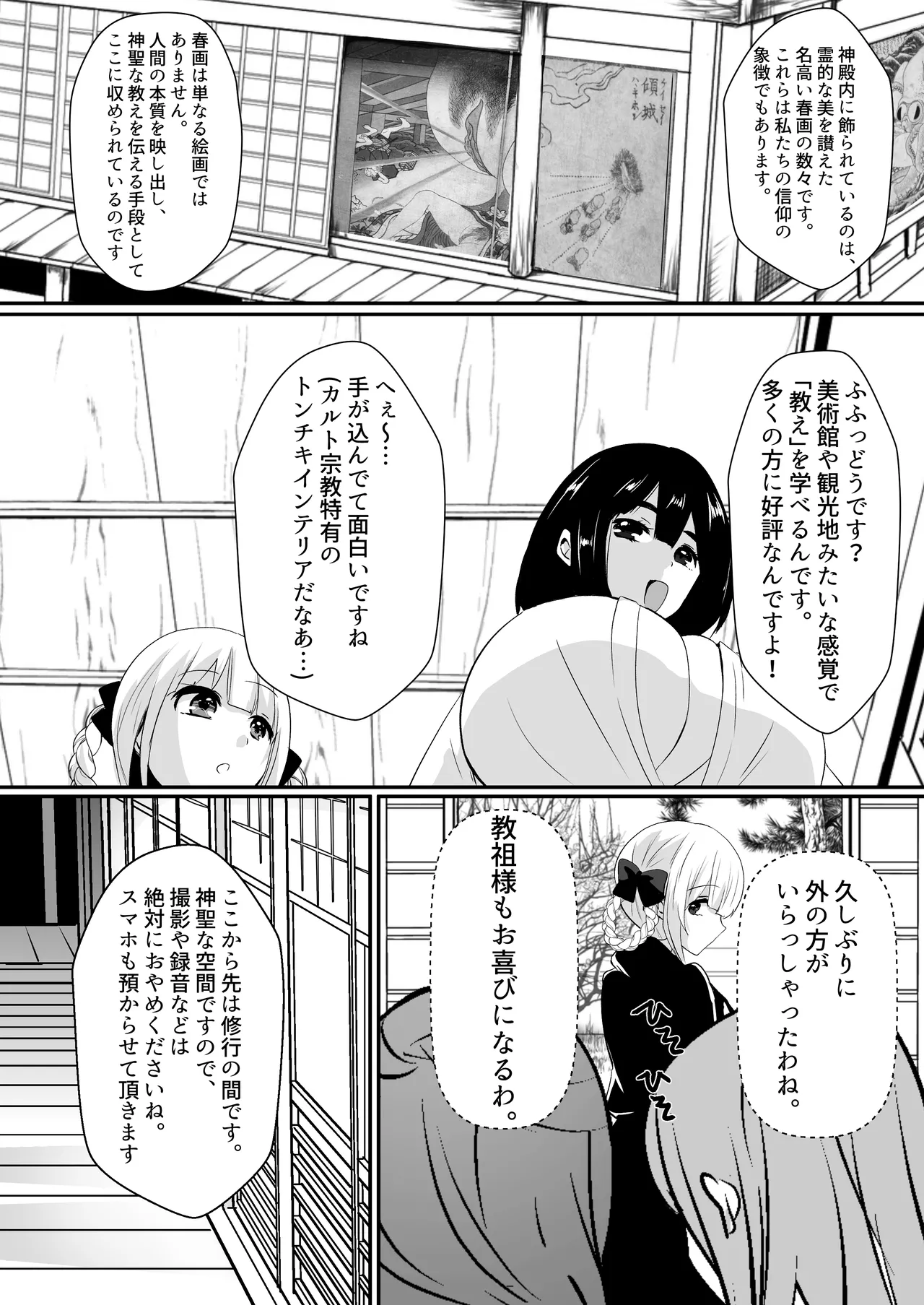 怪異蒐集家いちる~触手苗床奇譚~ Page.7