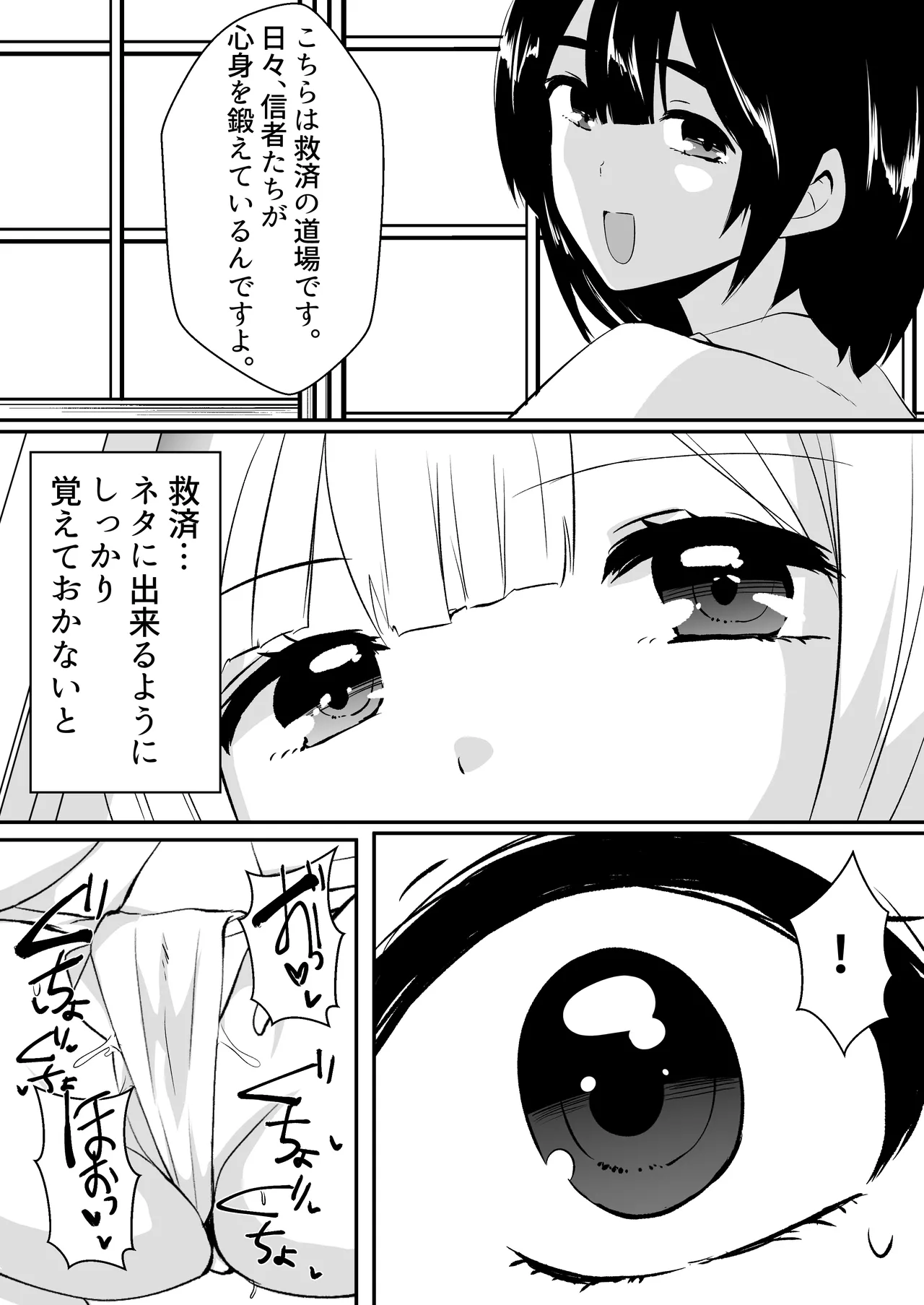 怪異蒐集家いちる~触手苗床奇譚~ Page.8