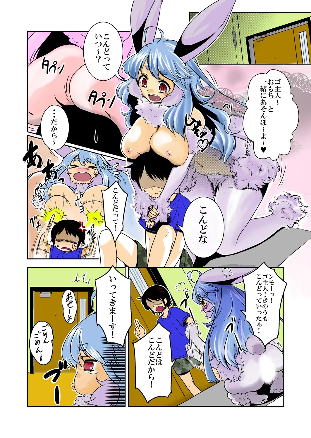 おもちとアソボウ Page.3