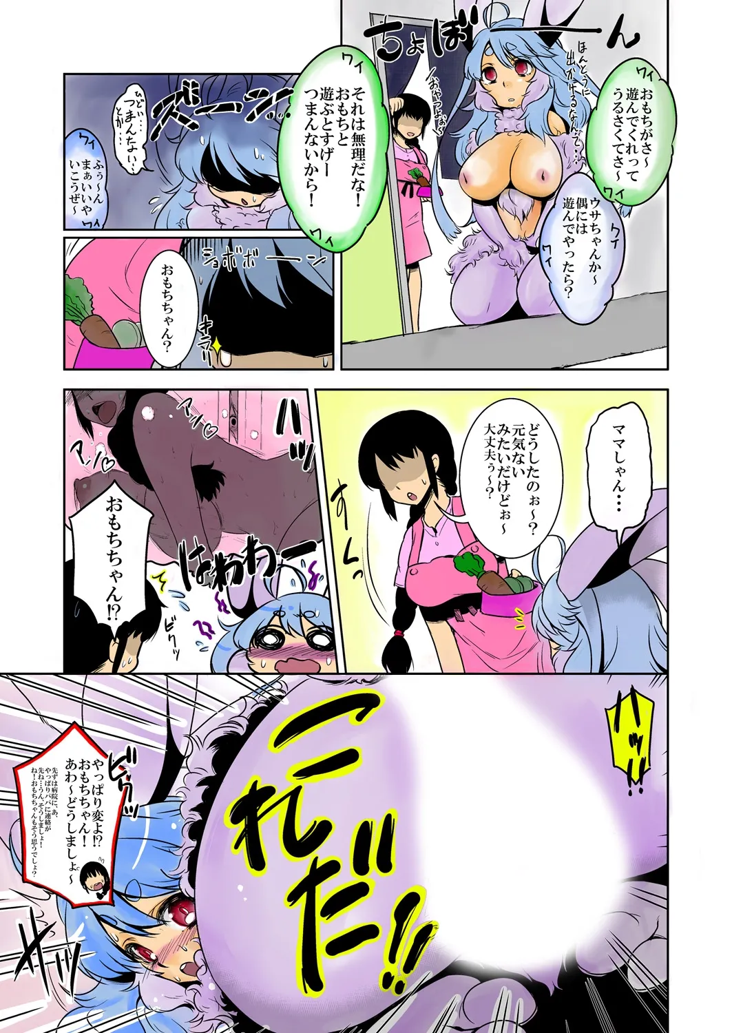 おもちとアソボウ Page.4