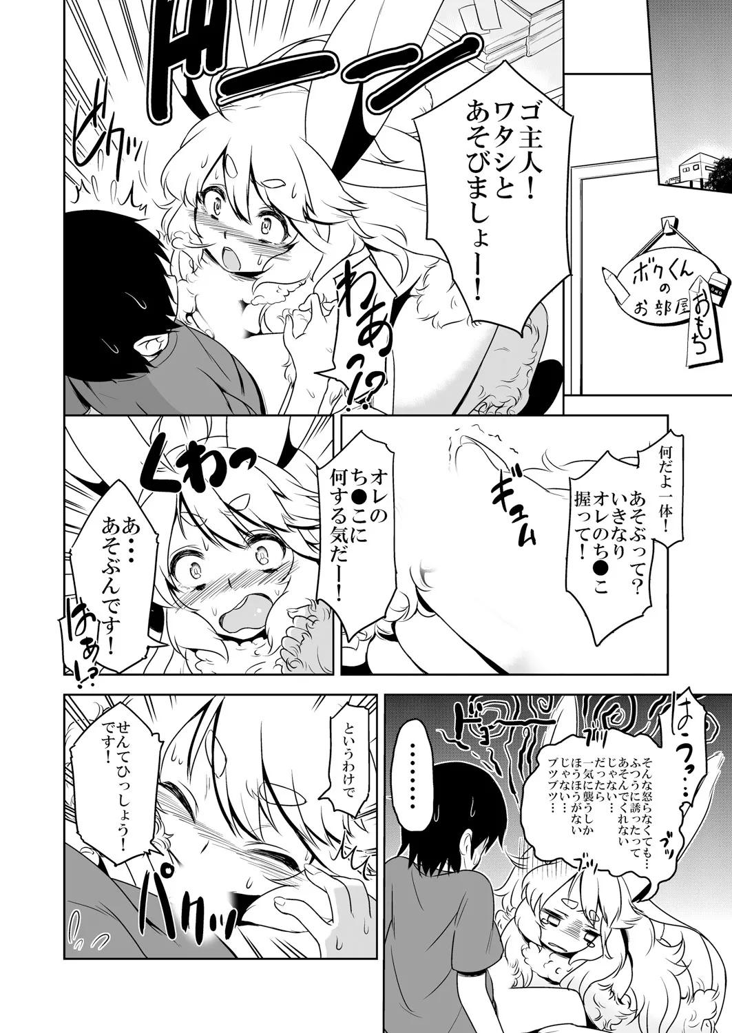 おもちとアソボウ Page.5
