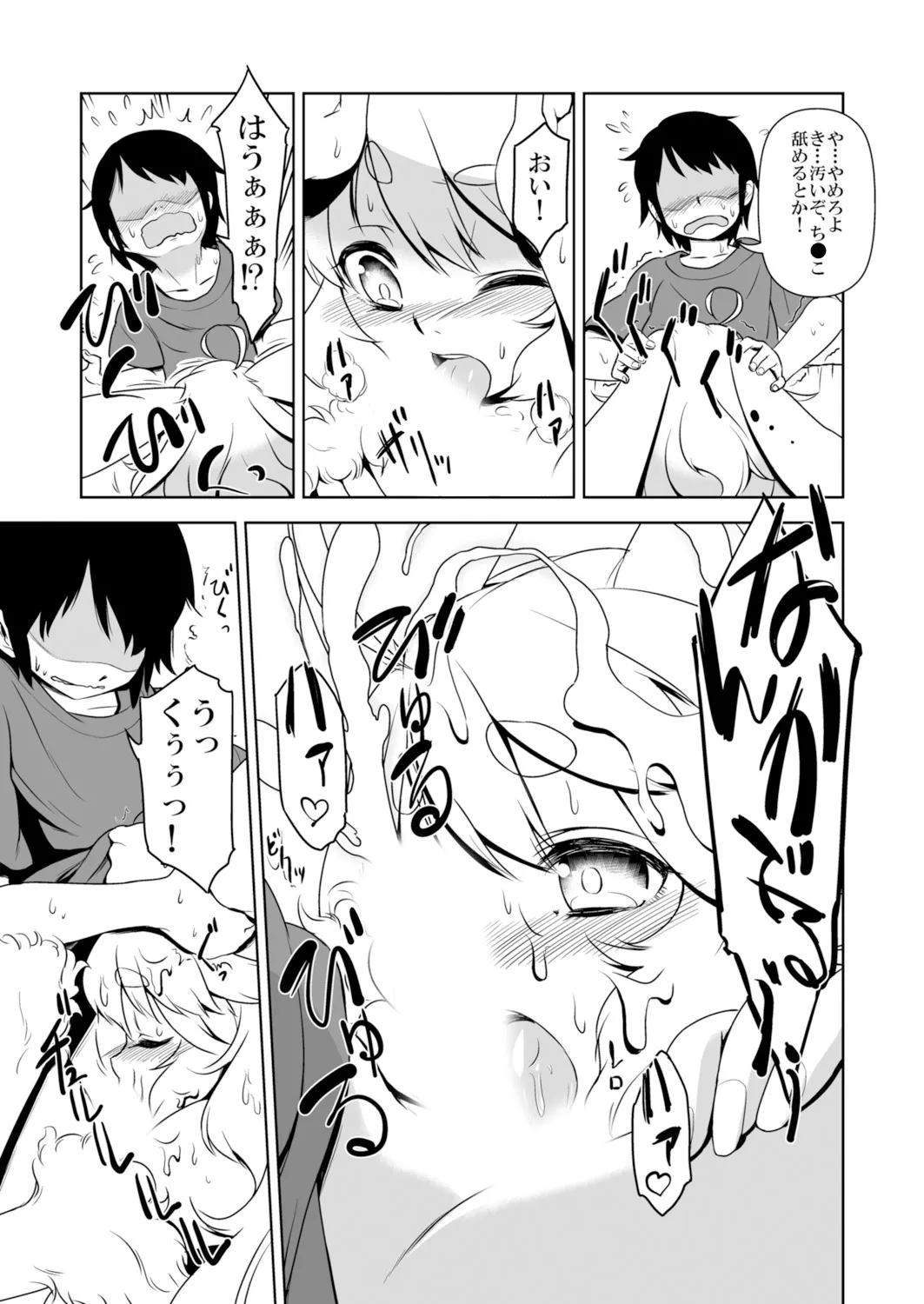 おもちとアソボウ Page.6
