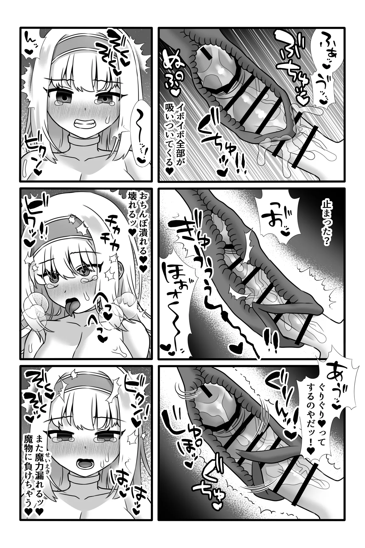 魔法少女悪蝕2~ふたなり改造連続絶頂~ Page.12
