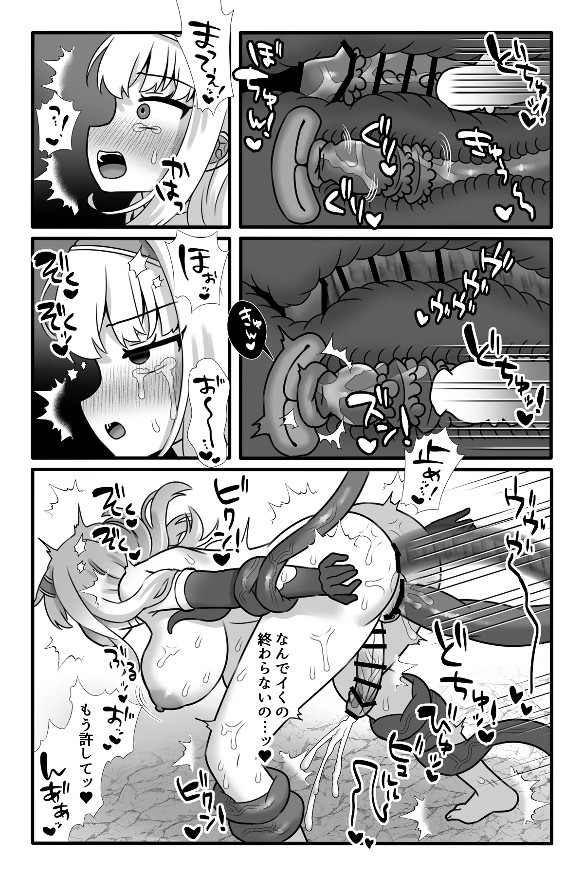 魔法少女悪蝕2~ふたなり改造連続絶頂~ Page.27
