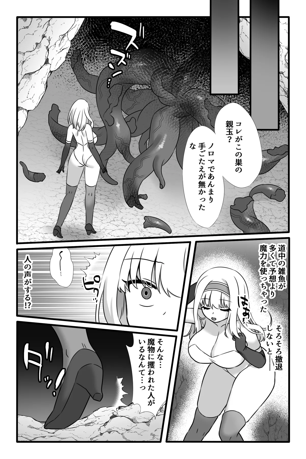 魔法少女悪蝕2~ふたなり改造連続絶頂~ Page.3
