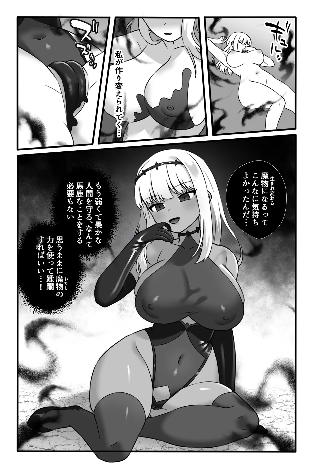 魔法少女悪蝕2~ふたなり改造連続絶頂~ Page.34