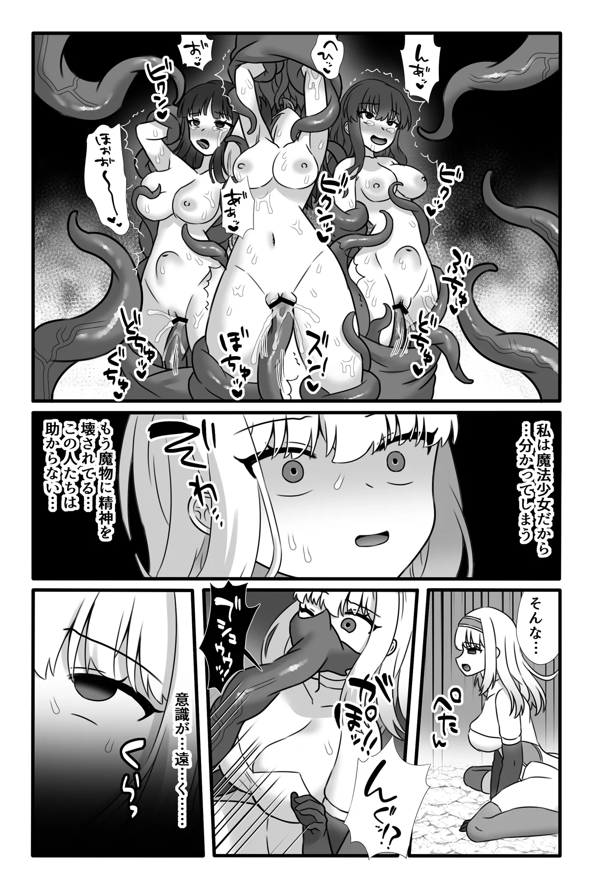 魔法少女悪蝕2~ふたなり改造連続絶頂~ Page.4