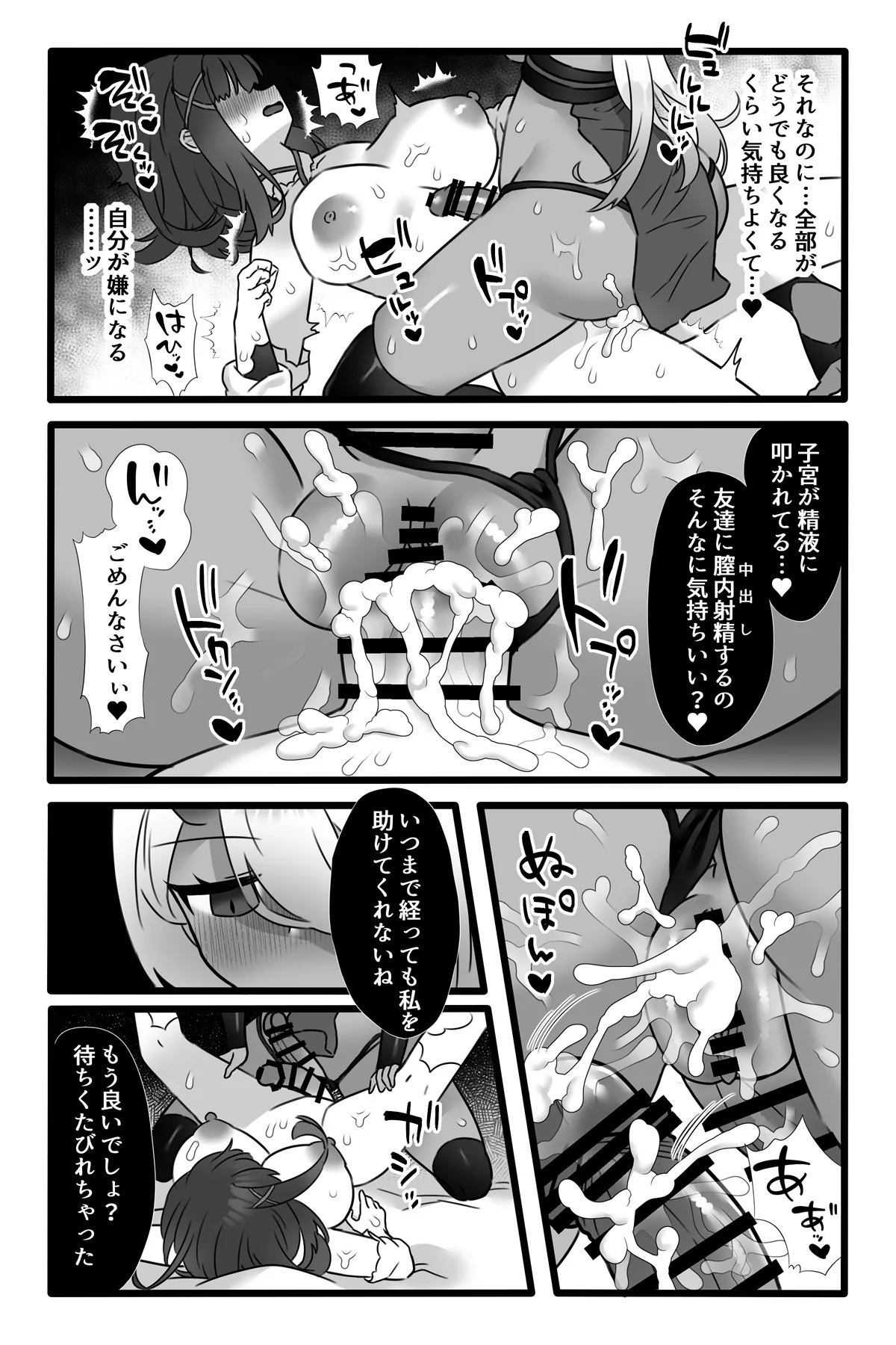 魔法少女悪蝕1.5～連鎖ふたなり百合淫獄～ Page.31