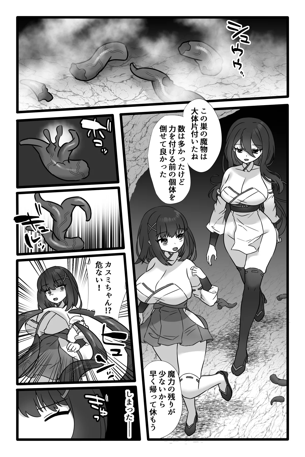 魔法少女悪蝕1.5～連鎖ふたなり百合淫獄～ Page.5