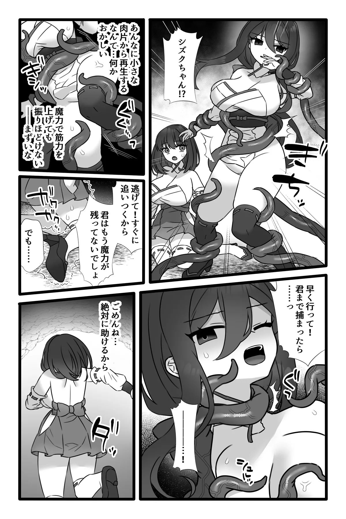 魔法少女悪蝕1.5～連鎖ふたなり百合淫獄～ Page.6