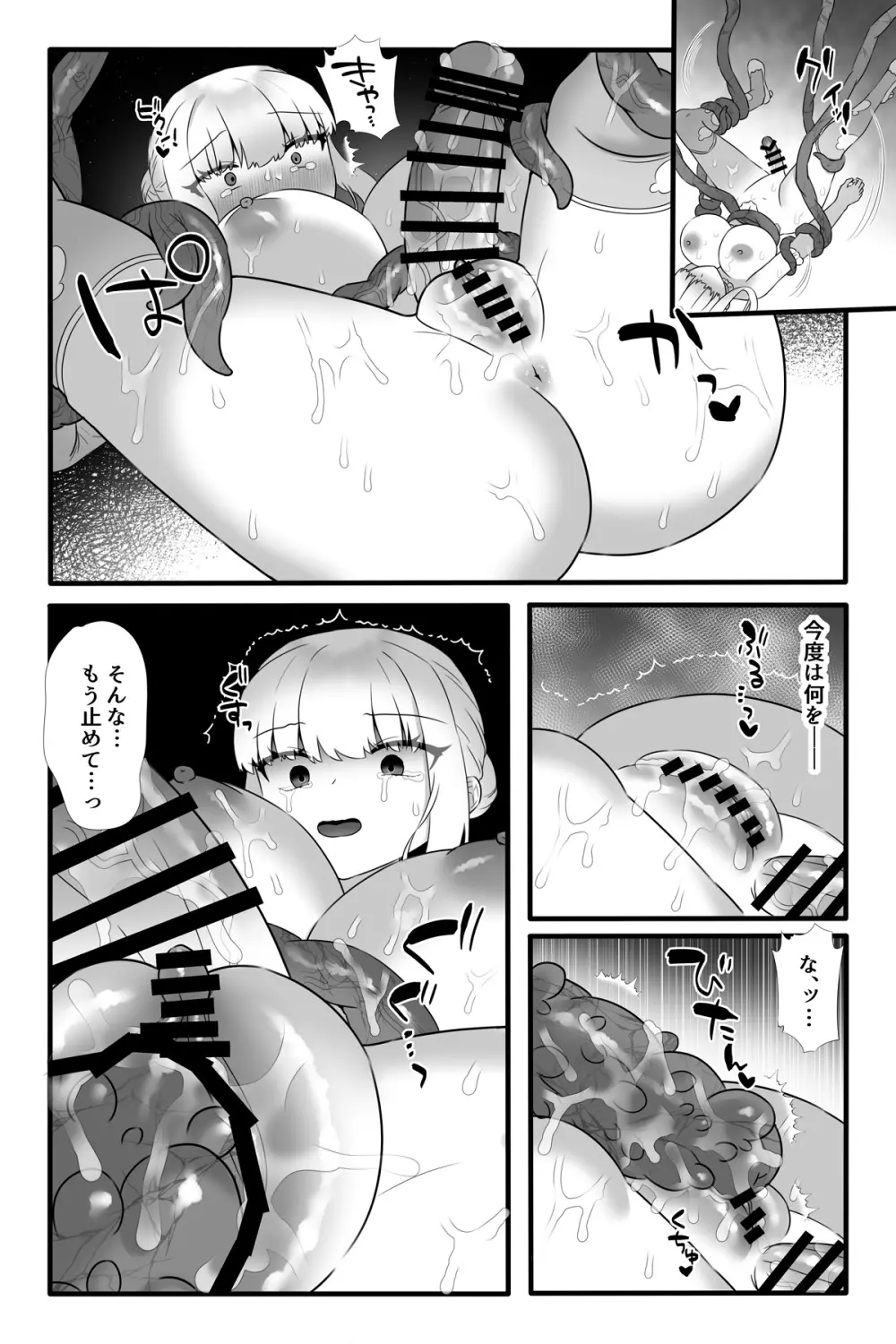 魔法少女悪蝕5~ふたなり改造魔力搾精~ Page.18