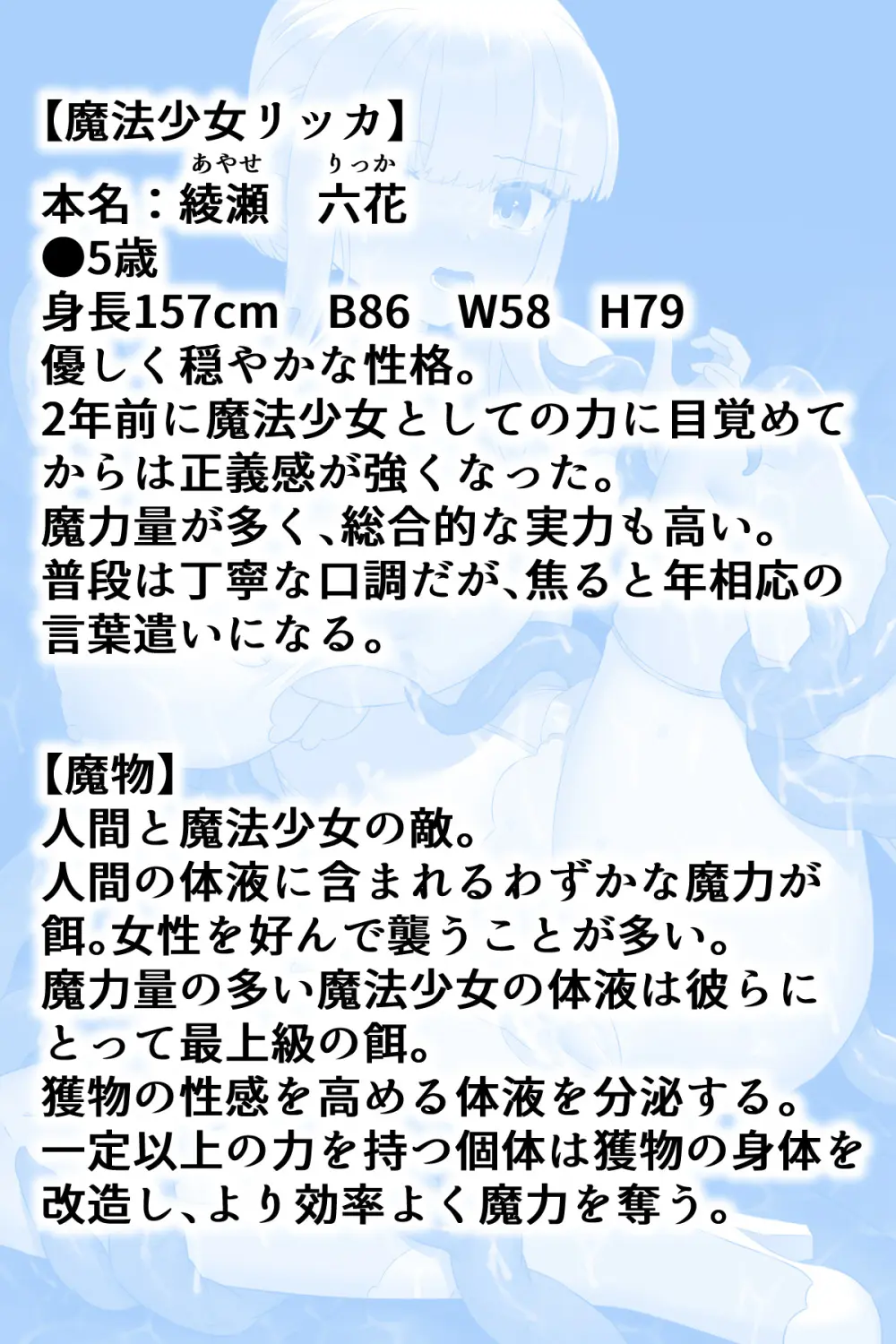 魔法少女悪蝕5~ふたなり改造魔力搾精~ Page.2