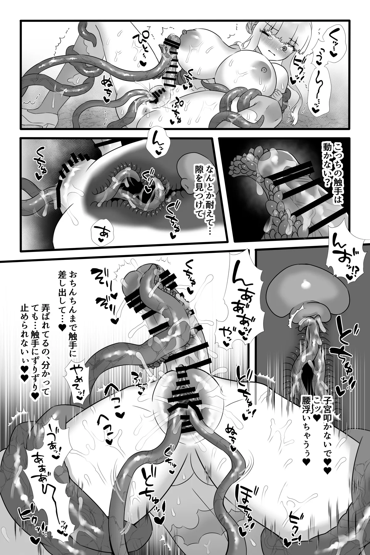 魔法少女悪蝕5~ふたなり改造魔力搾精~ Page.24