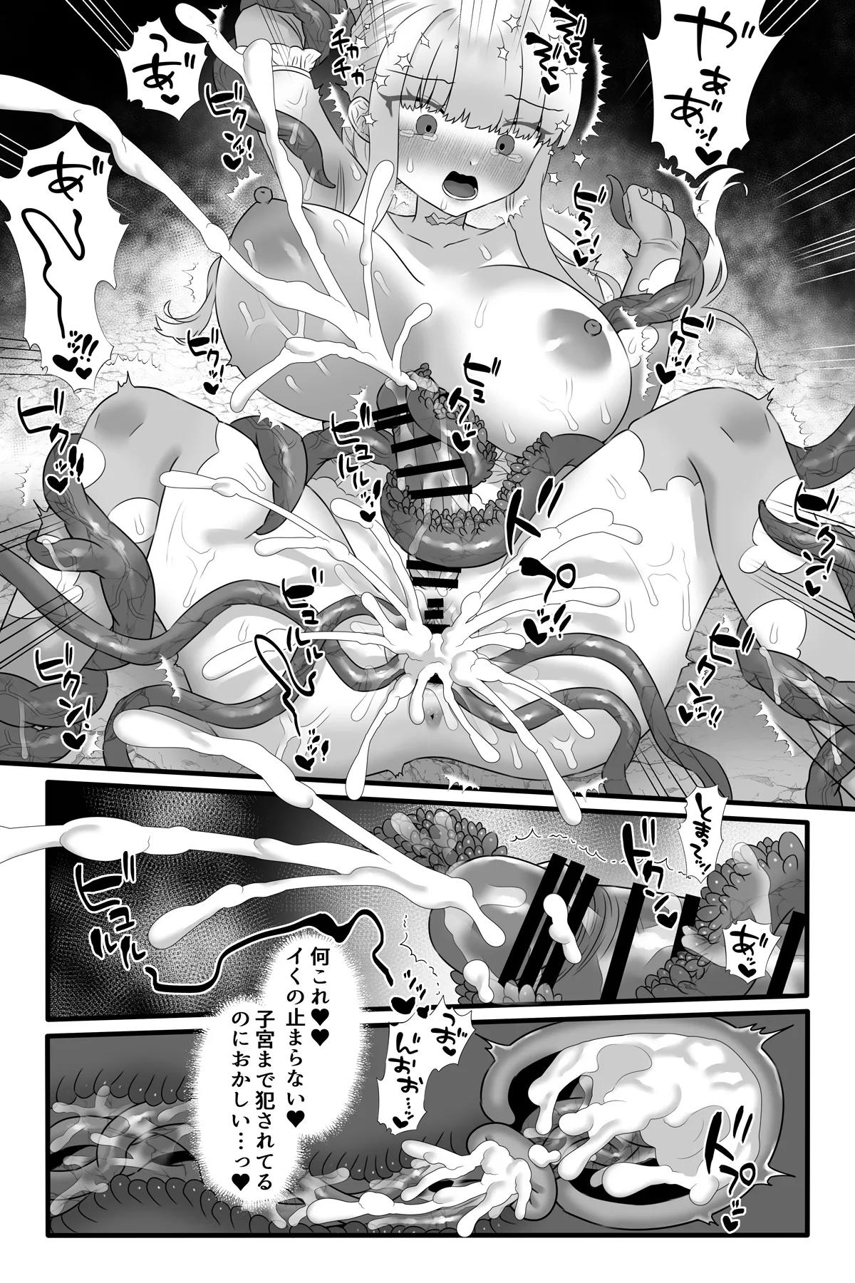 魔法少女悪蝕5~ふたなり改造魔力搾精~ Page.27