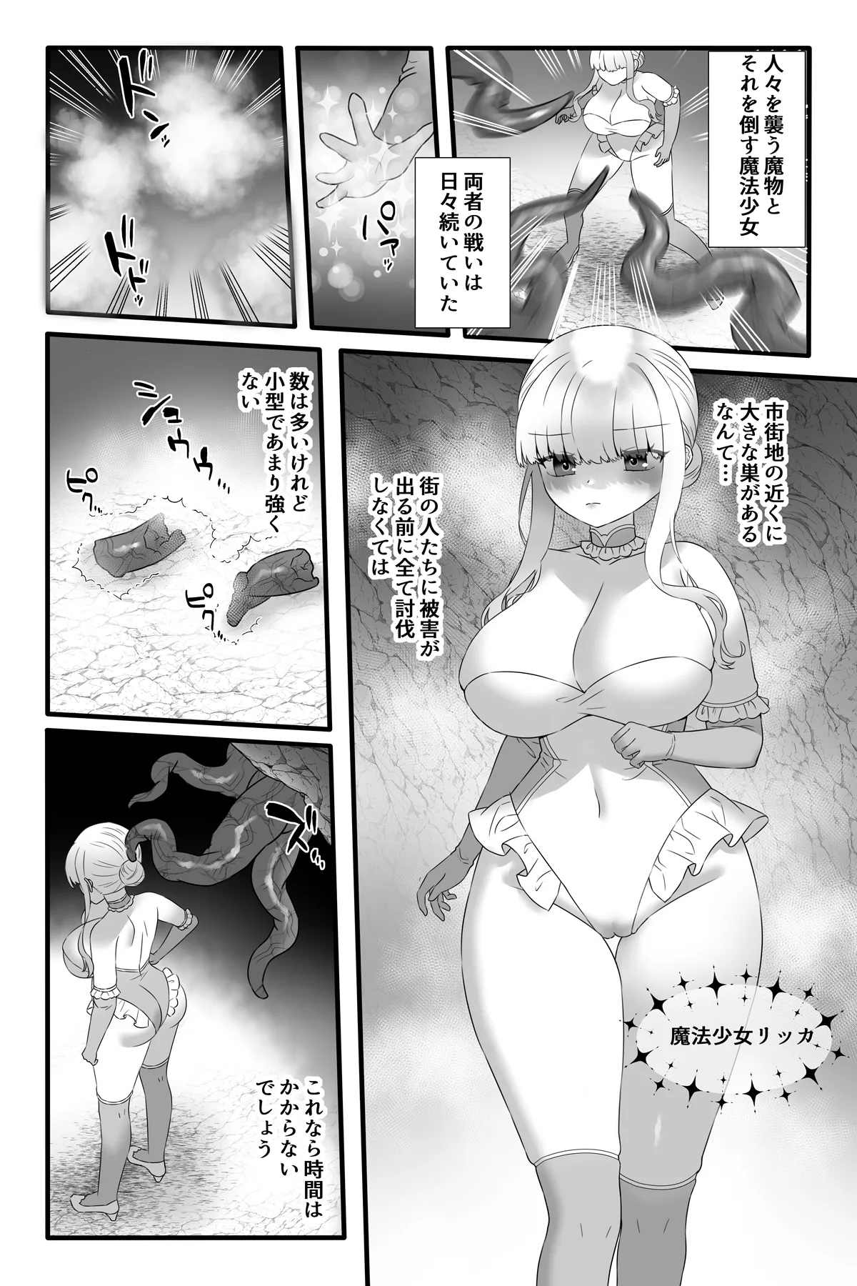 魔法少女悪蝕5~ふたなり改造魔力搾精~ Page.3