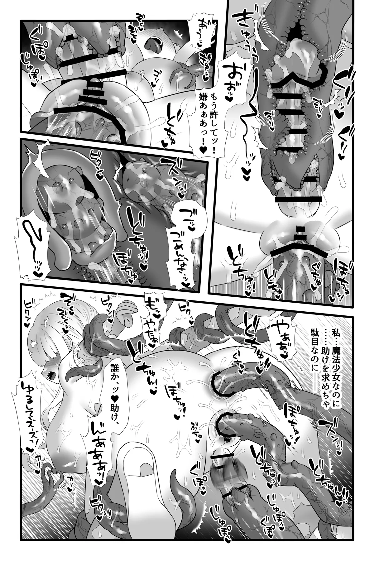 魔法少女悪蝕5~ふたなり改造魔力搾精~ Page.39