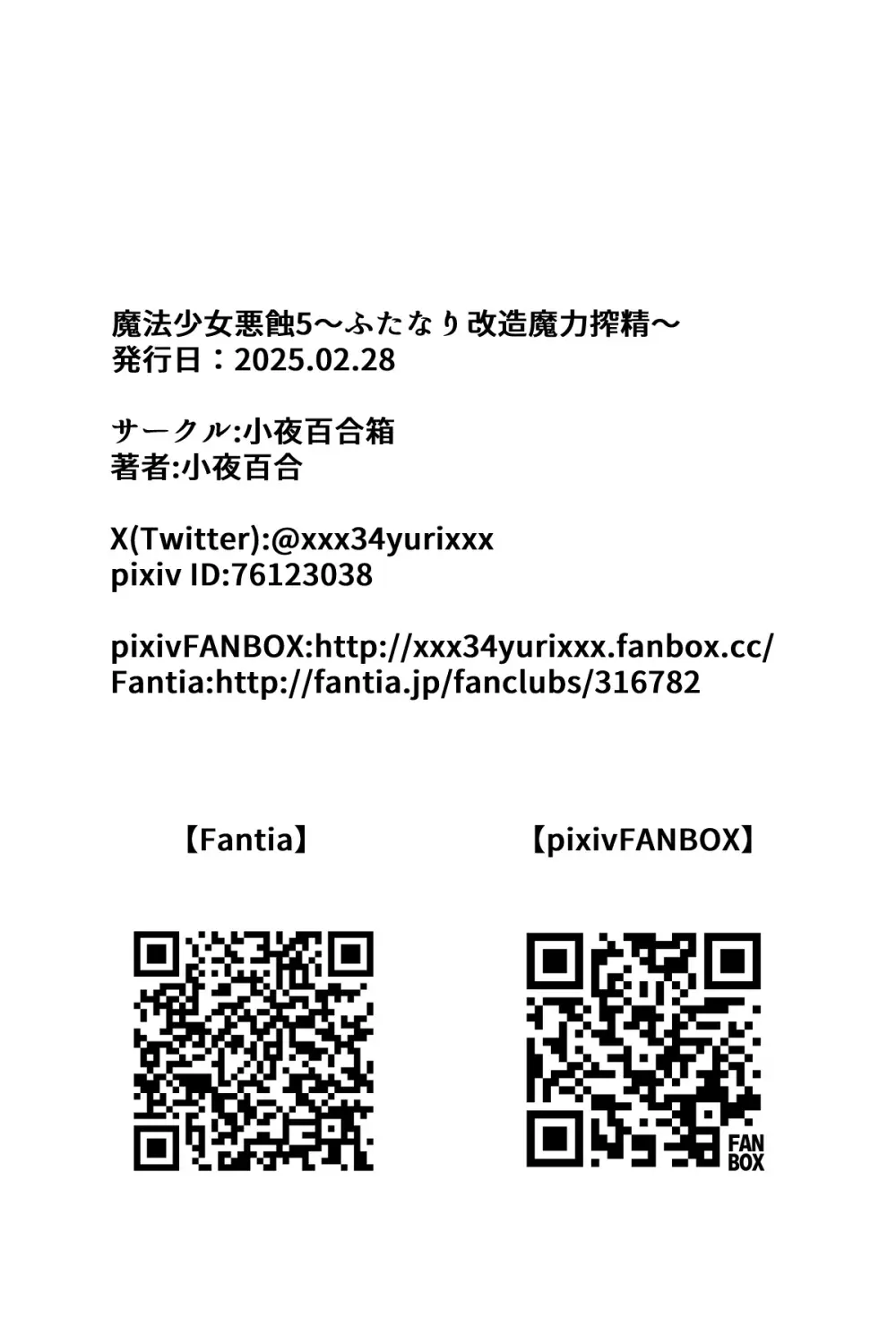 魔法少女悪蝕5~ふたなり改造魔力搾精~ Page.55