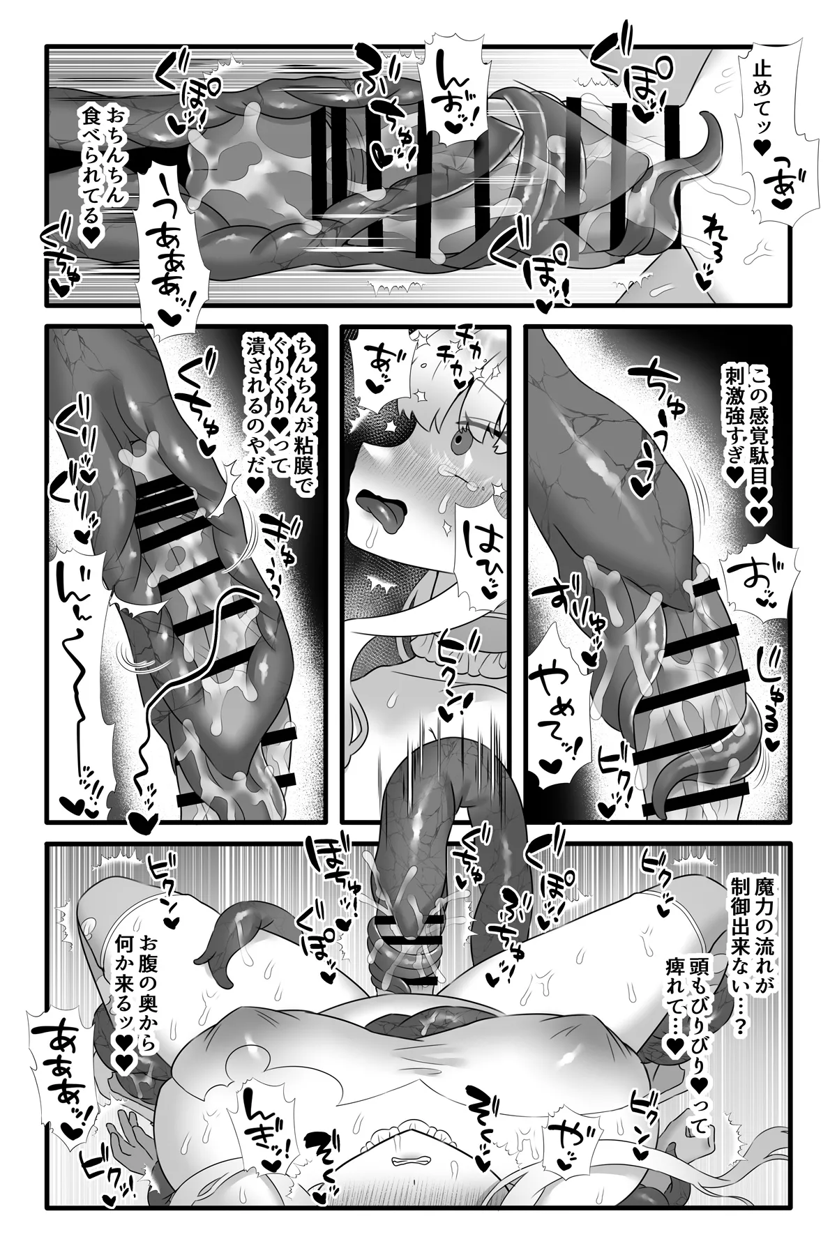魔法少女悪蝕5~ふたなり改造魔力搾精~ Page.8