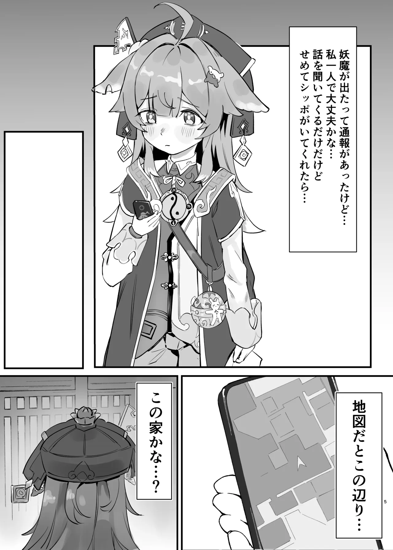 フォフォちゃんと睡眠えっち Page.5