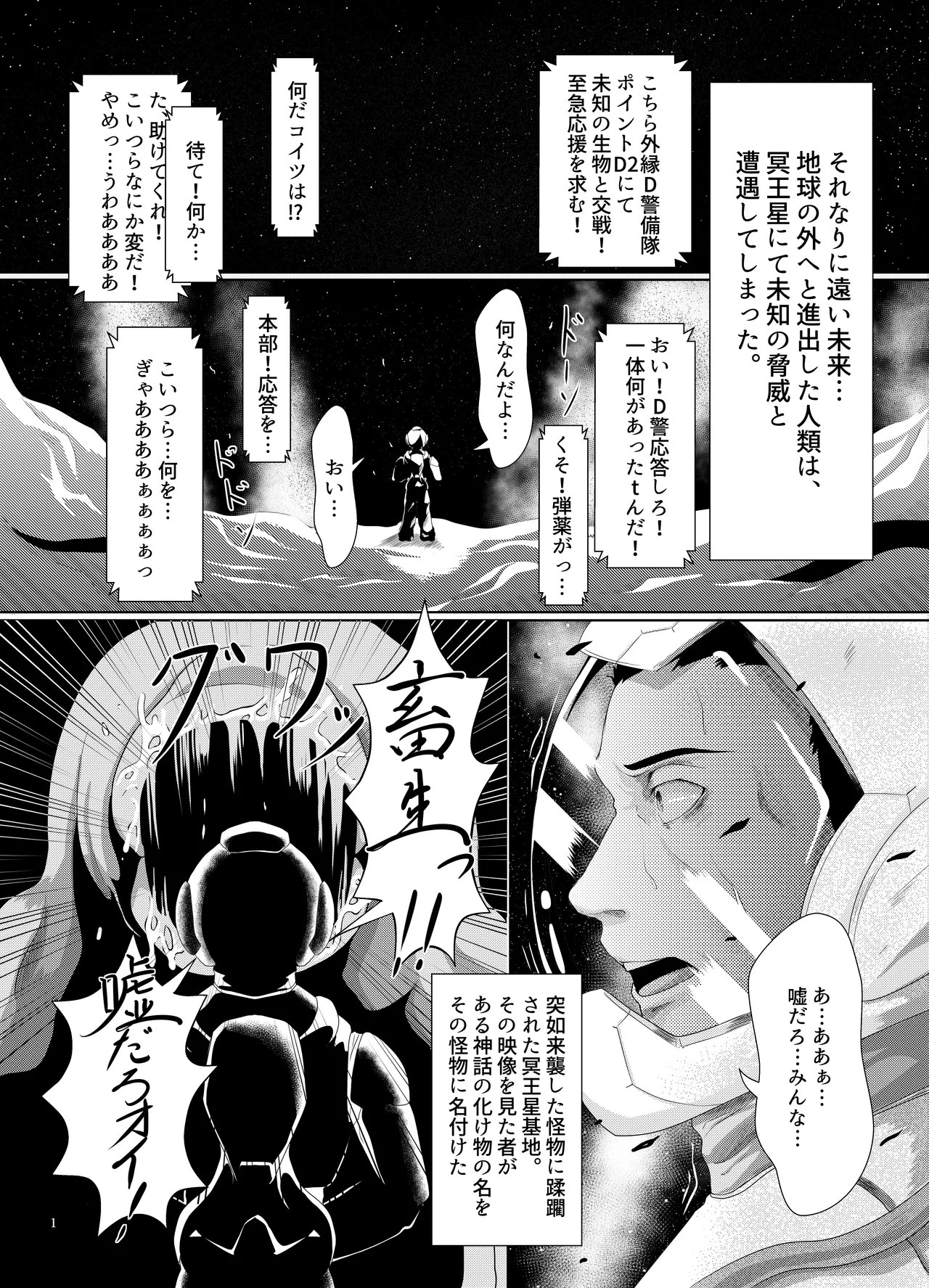 人造淫魔 Page.2
