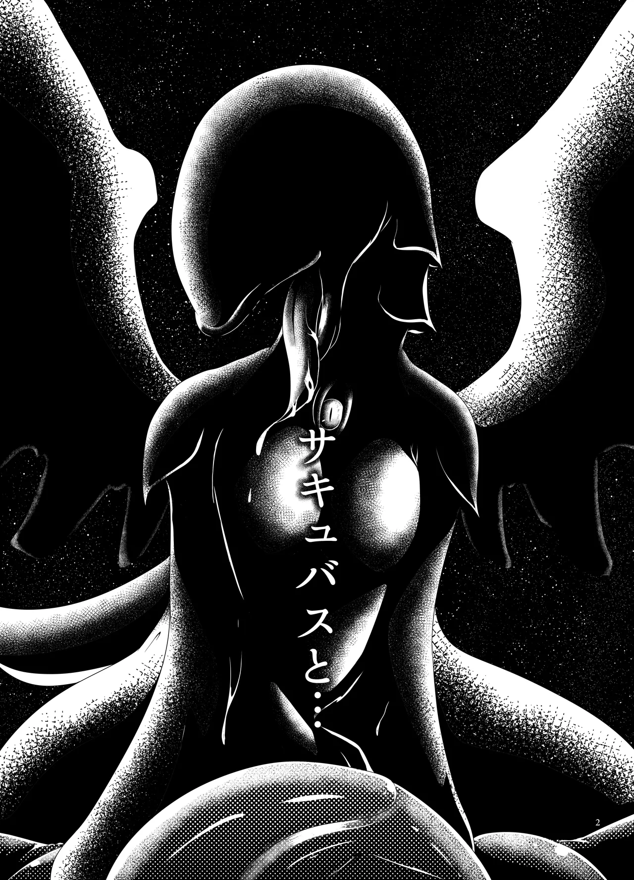 人造淫魔 Page.3