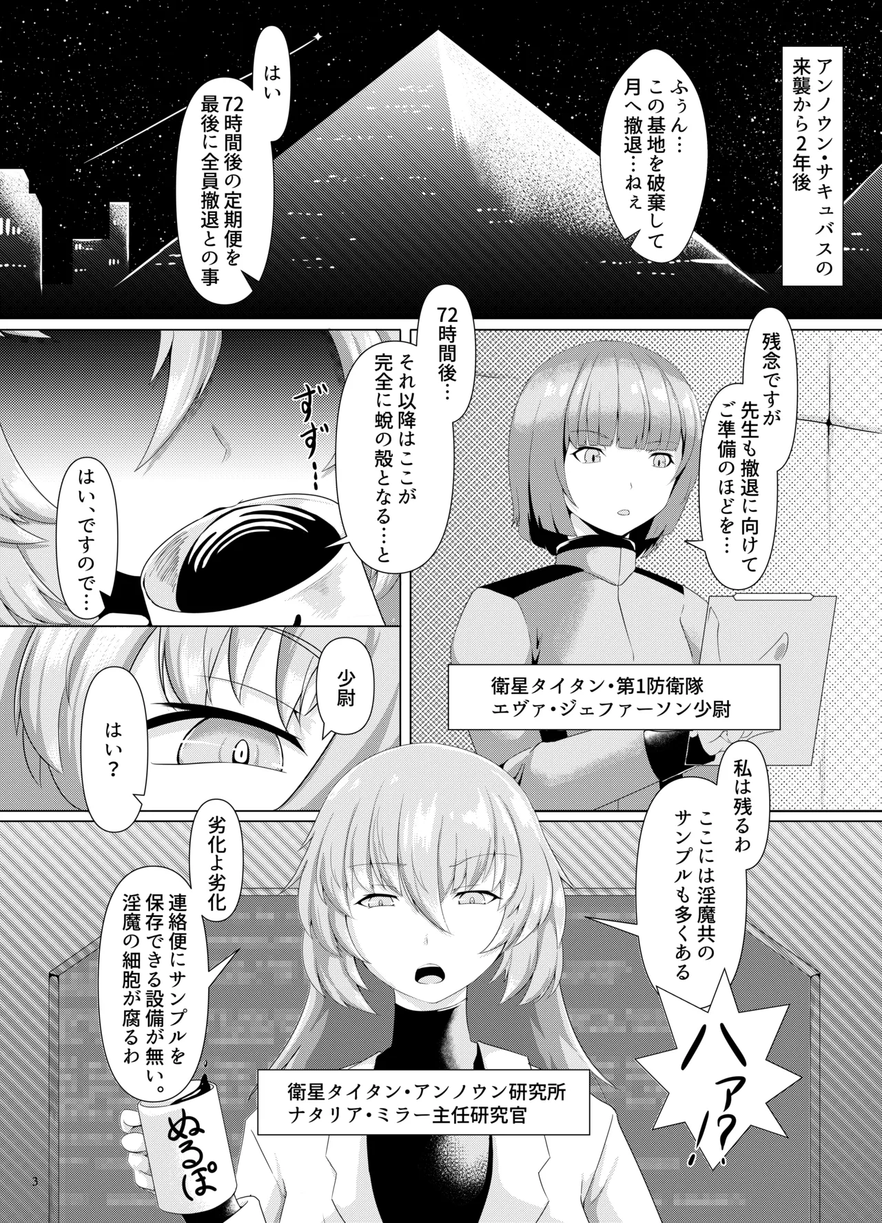 人造淫魔 Page.4