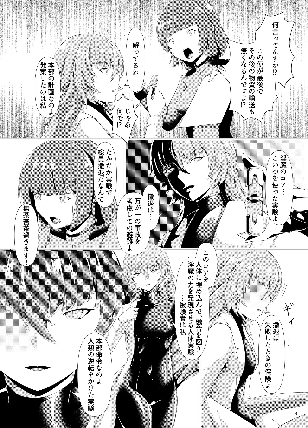 人造淫魔 Page.5