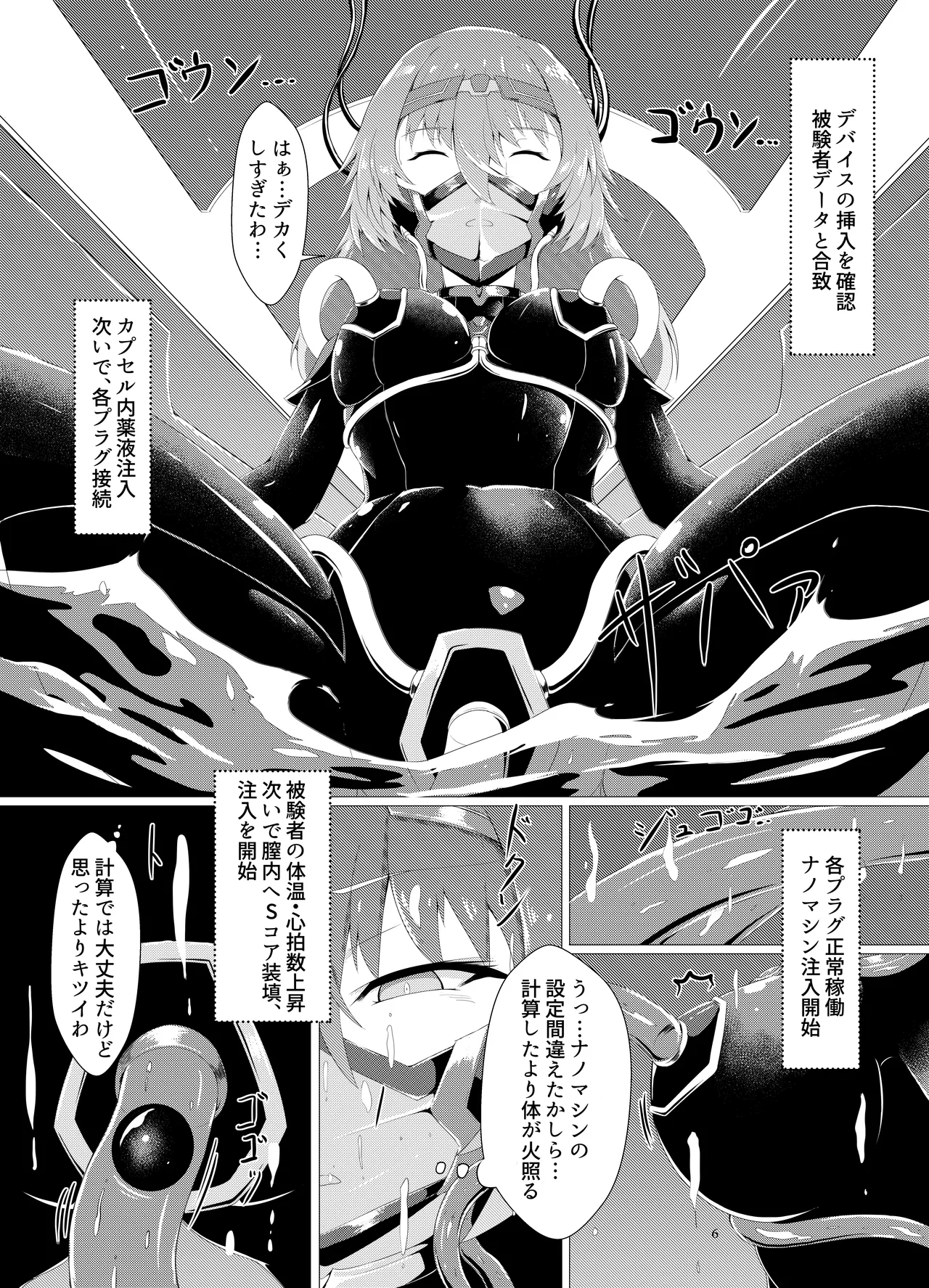 人造淫魔 Page.7