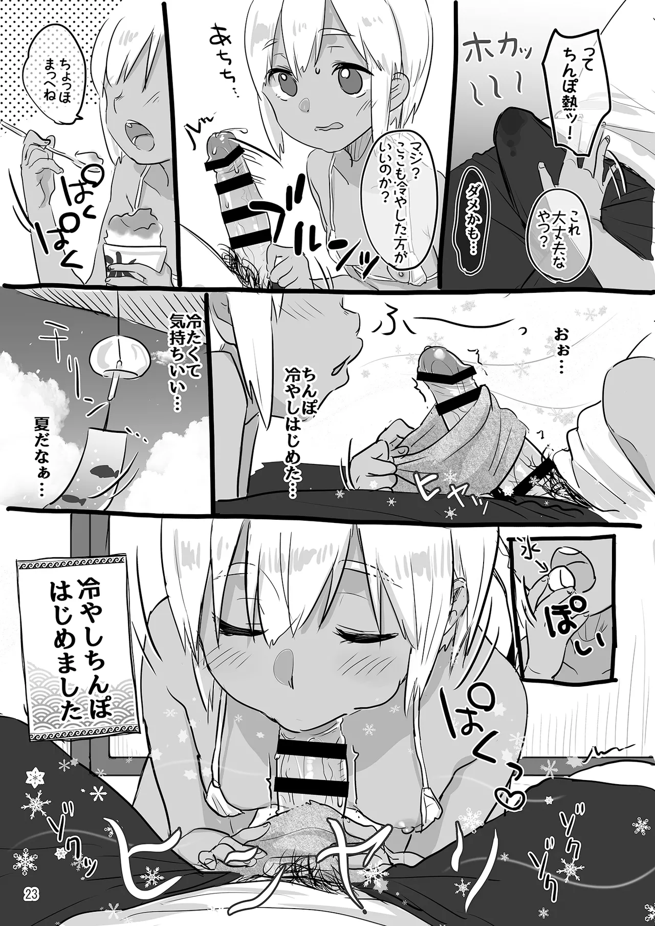 MeltdoWN COmet おまけ本まとめ2 Page.23