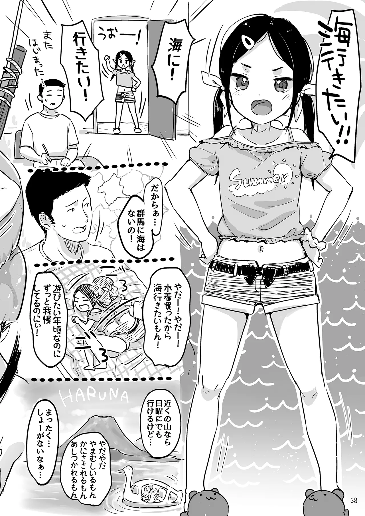 MeltdoWN COmet おまけ本まとめ2 Page.38