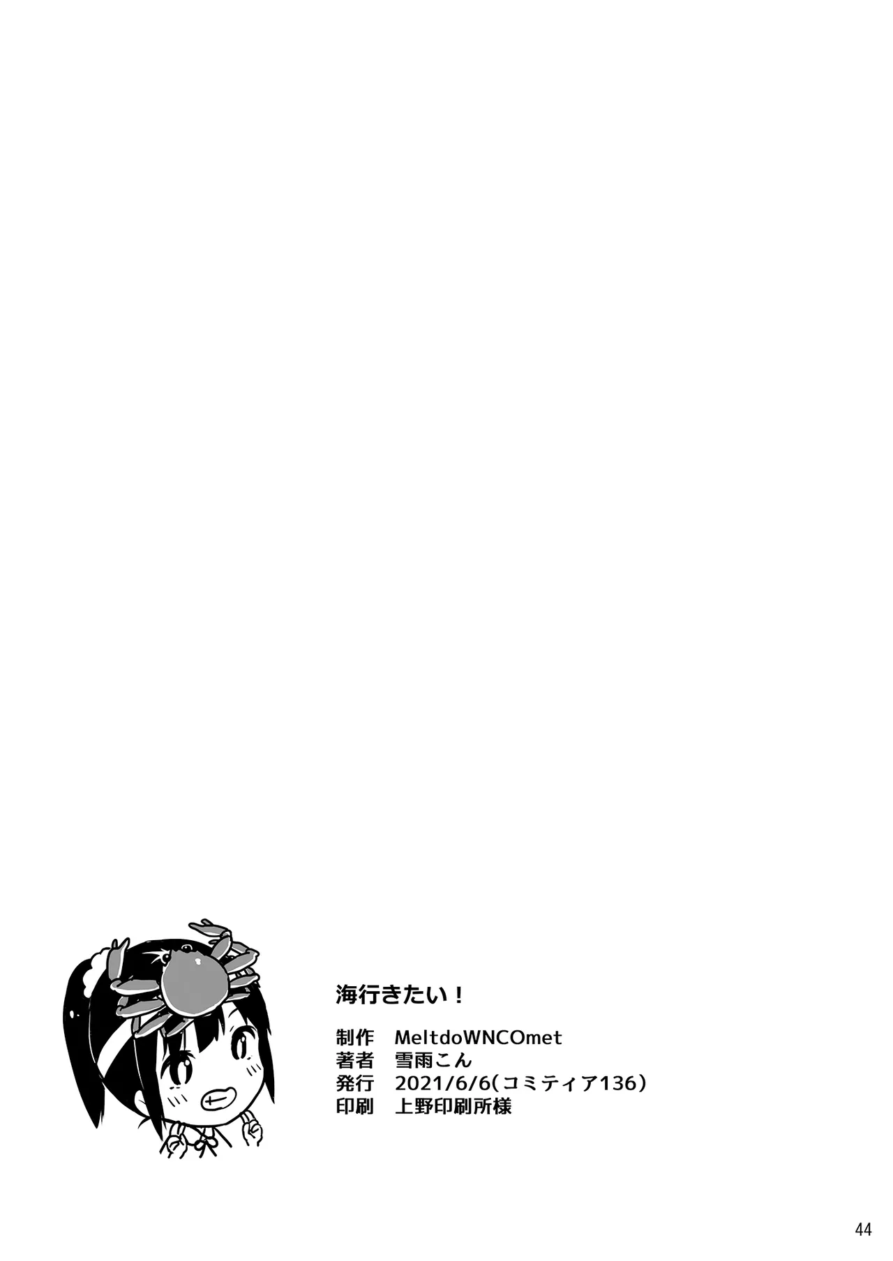 MeltdoWN COmet おまけ本まとめ2 Page.44