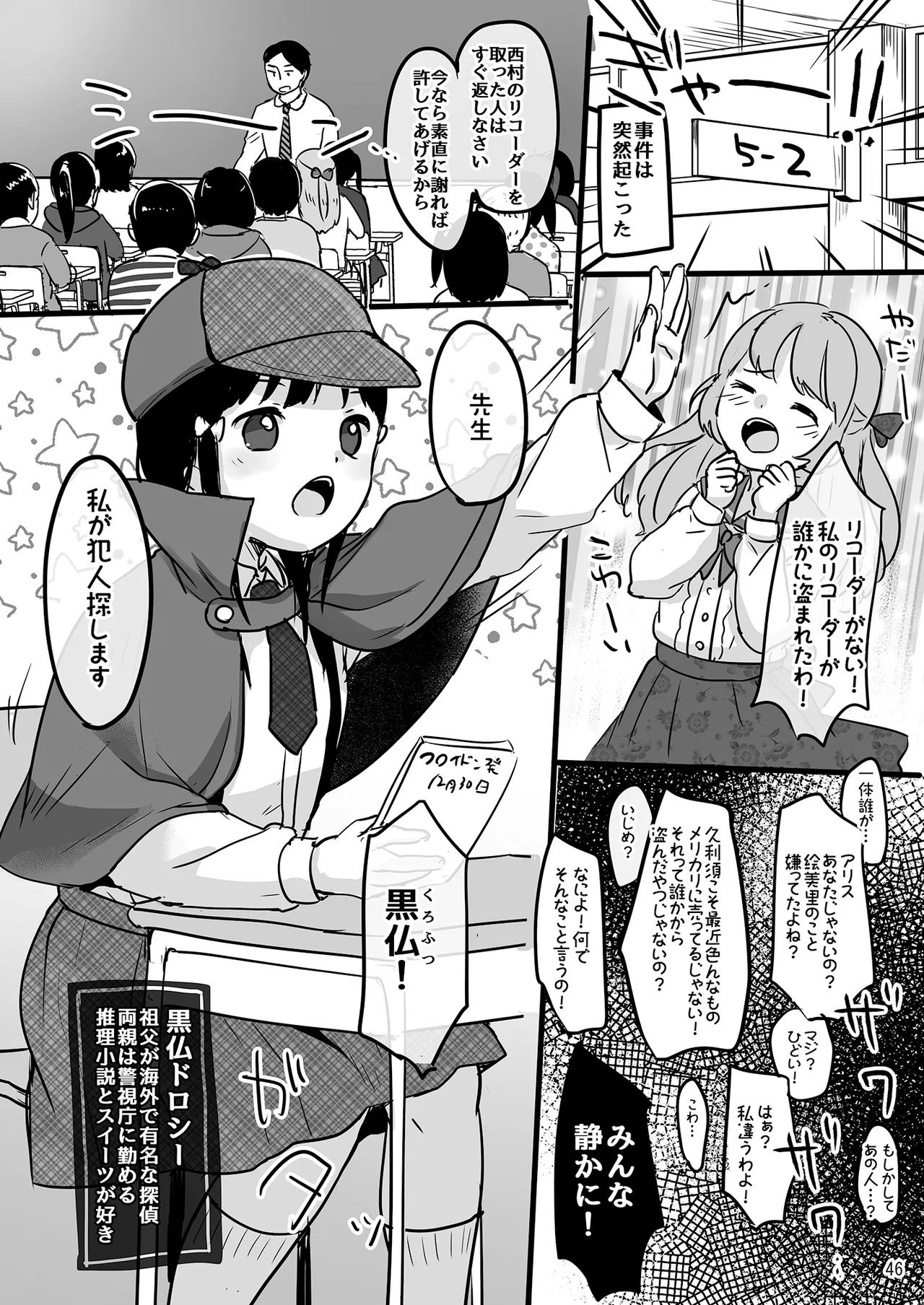 MeltdoWN COmet おまけ本まとめ2 Page.46