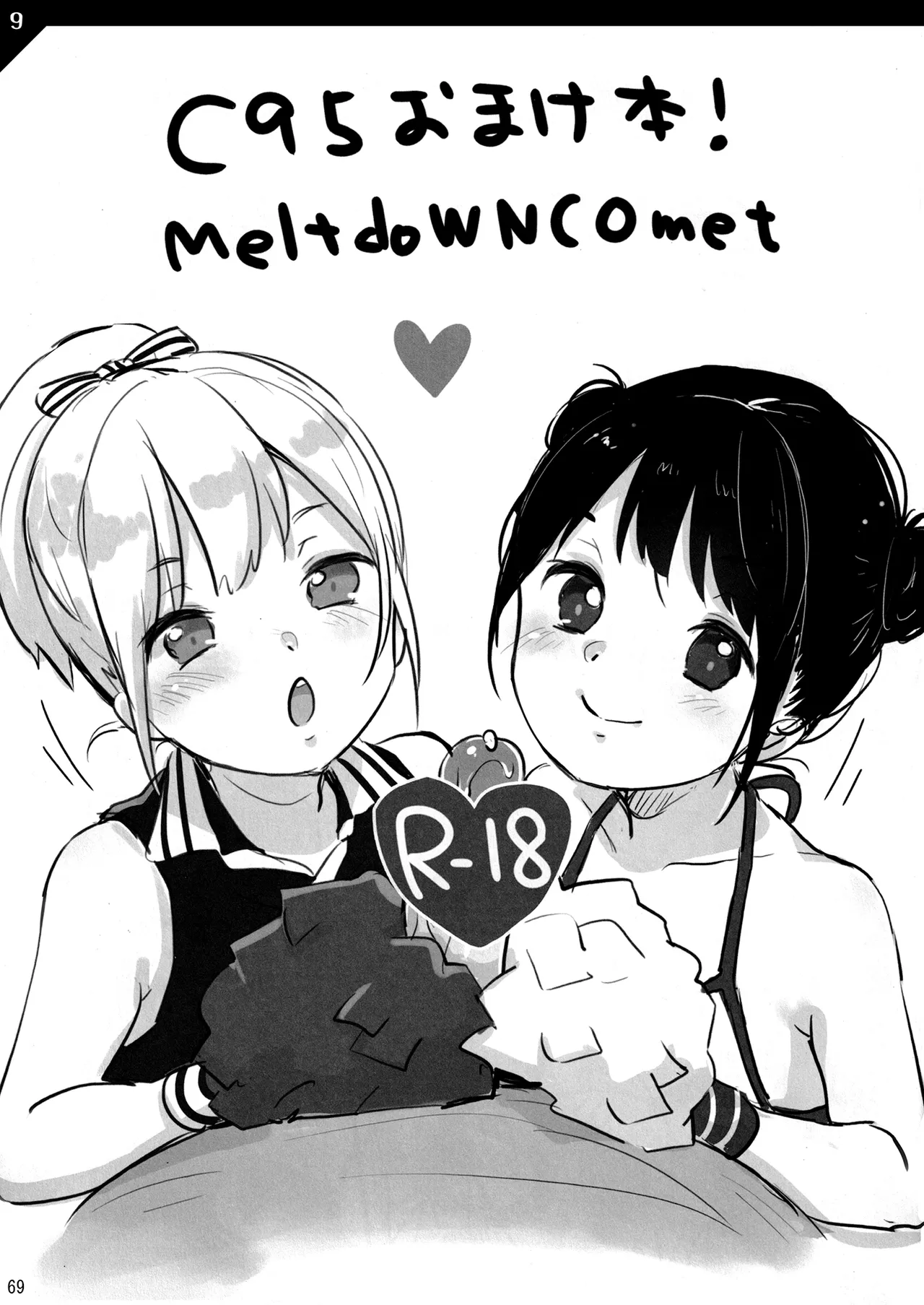 MeltdoWN COmet おまけ本まとめ2 Page.69