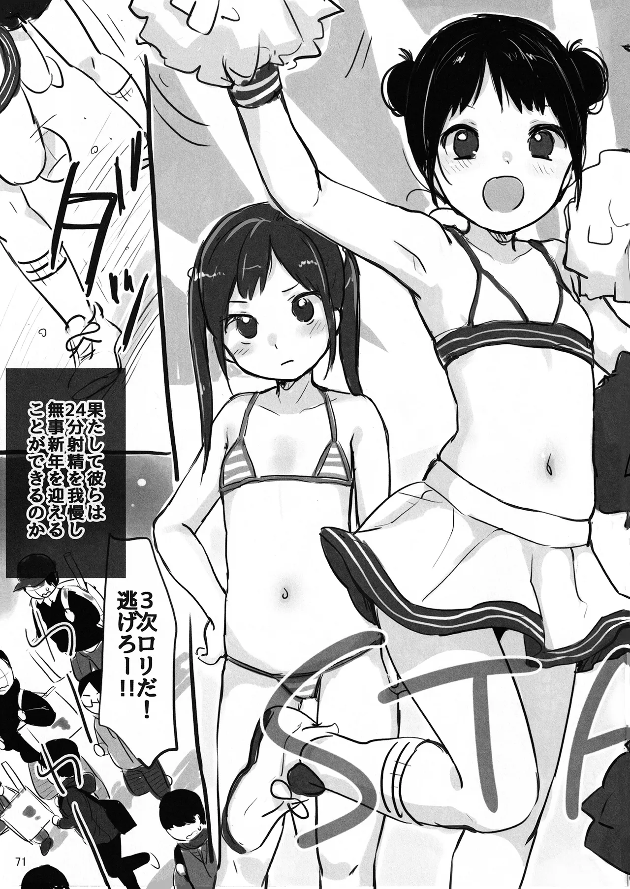 MeltdoWN COmet おまけ本まとめ2 Page.71