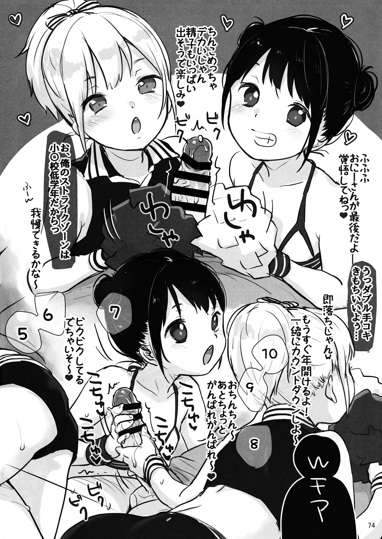 MeltdoWN COmet おまけ本まとめ2 Page.74