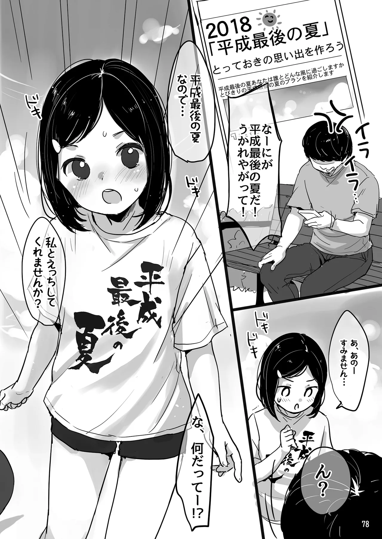 MeltdoWN COmet おまけ本まとめ2 Page.78