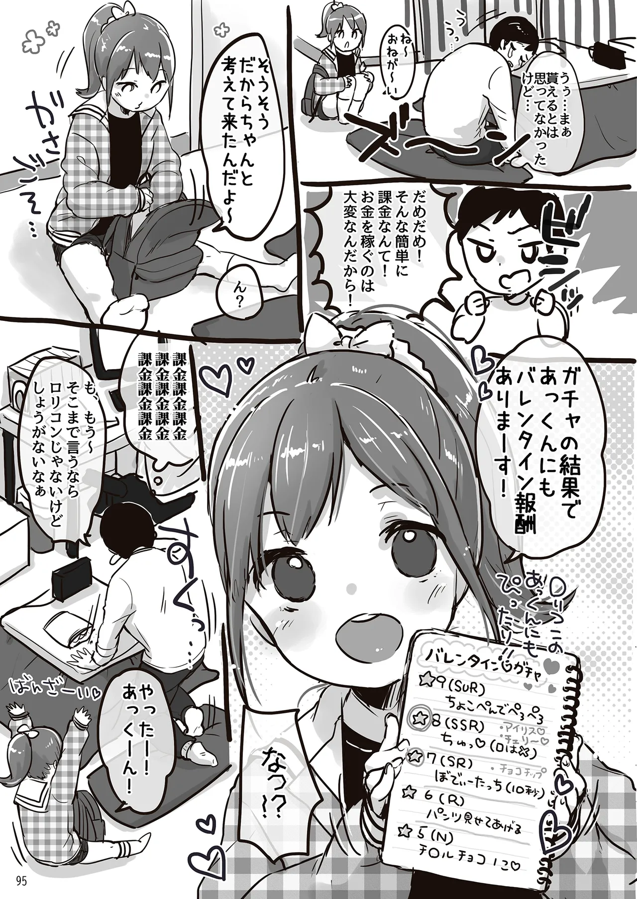 MeltdoWN COmet おまけ本まとめ2 Page.95