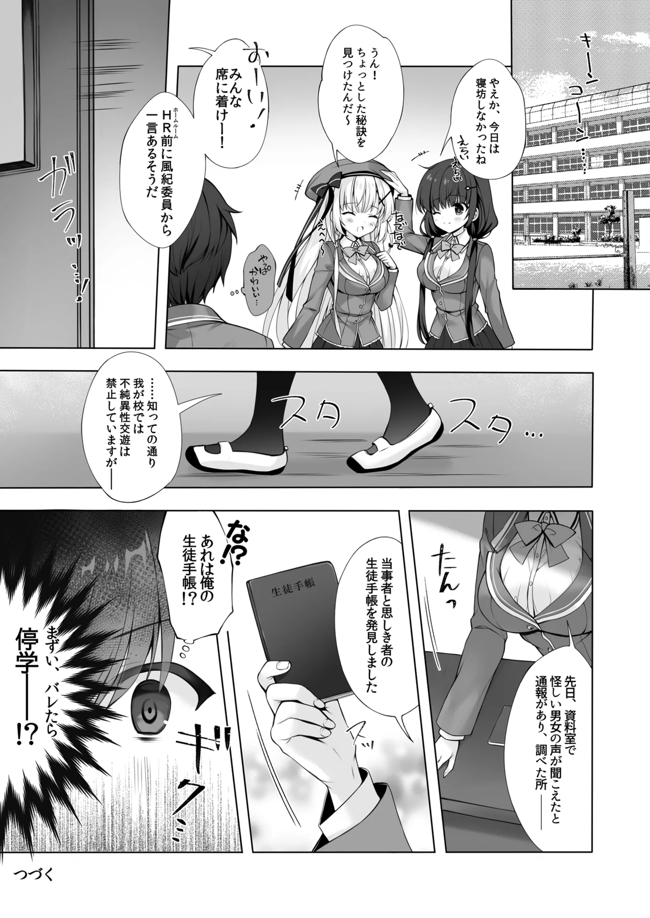 八重咲学園のクラスメート 恋藤やえかさん2 Page.13