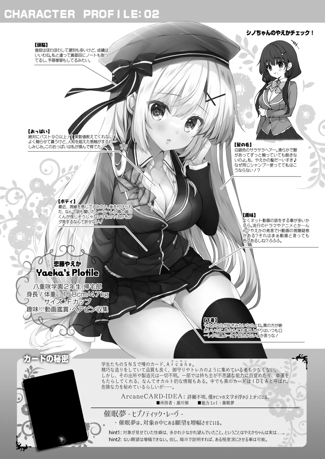 八重咲学園のクラスメート 恋藤やえかさん2 Page.14