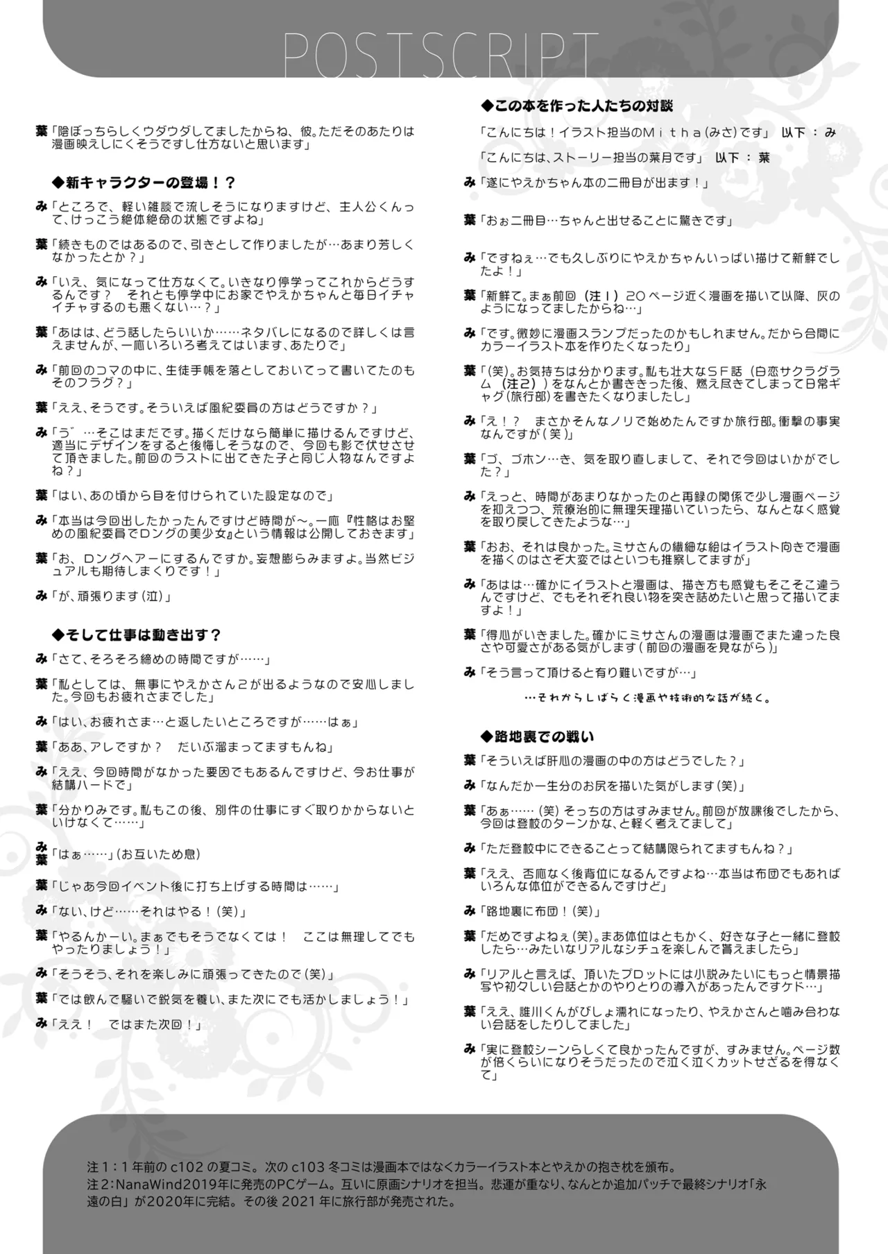 八重咲学園のクラスメート 恋藤やえかさん2 Page.20