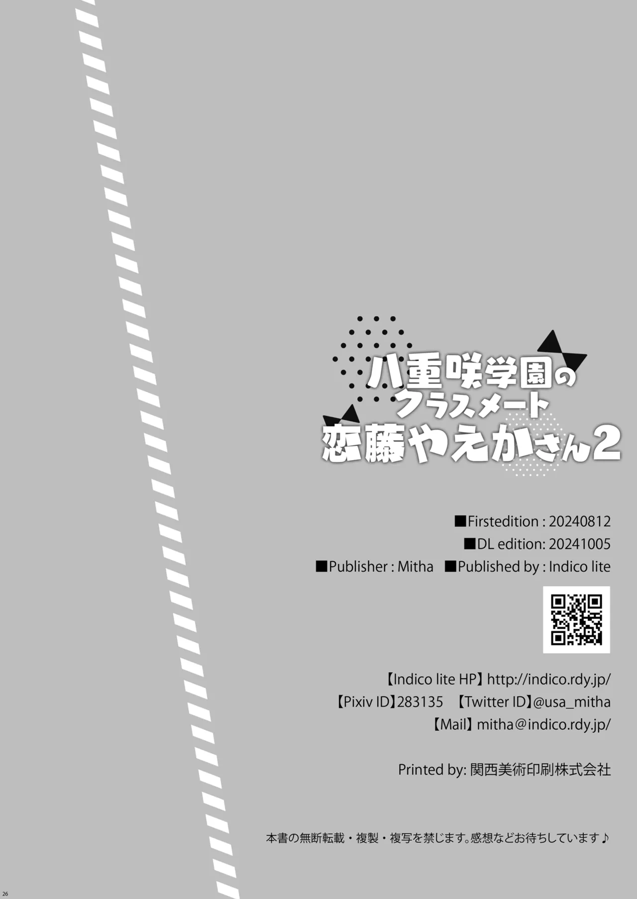 八重咲学園のクラスメート 恋藤やえかさん2 Page.21