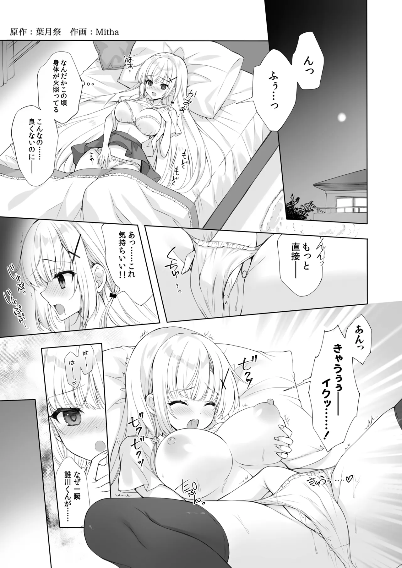 八重咲学園のクラスメート 恋藤やえかさん2 Page.4