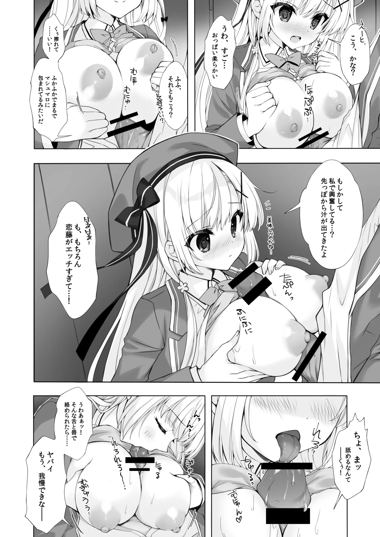 八重咲学園のクラスメート 恋藤やえかさん2 Page.9