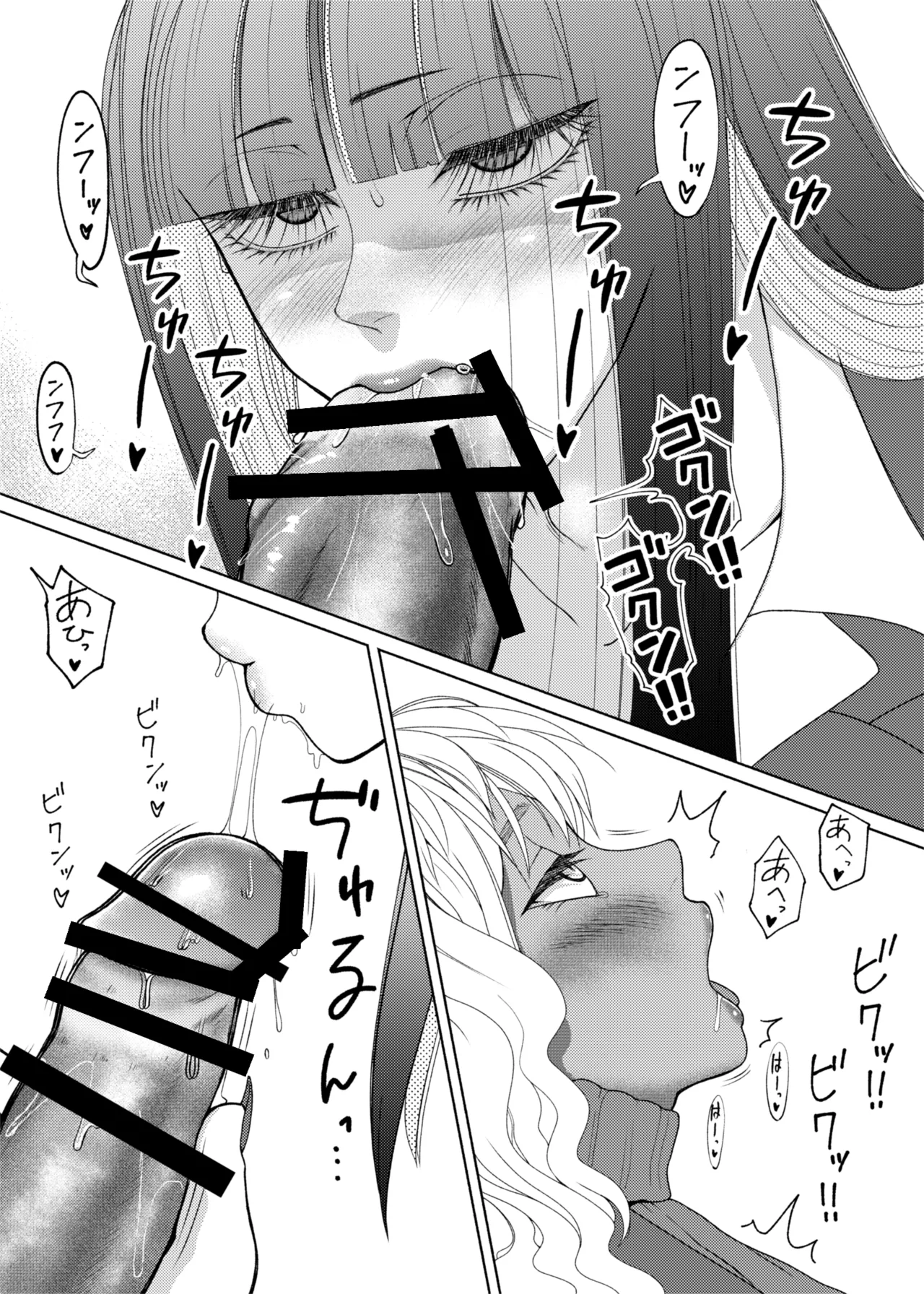 ふたビッチ 第11話 Page.16