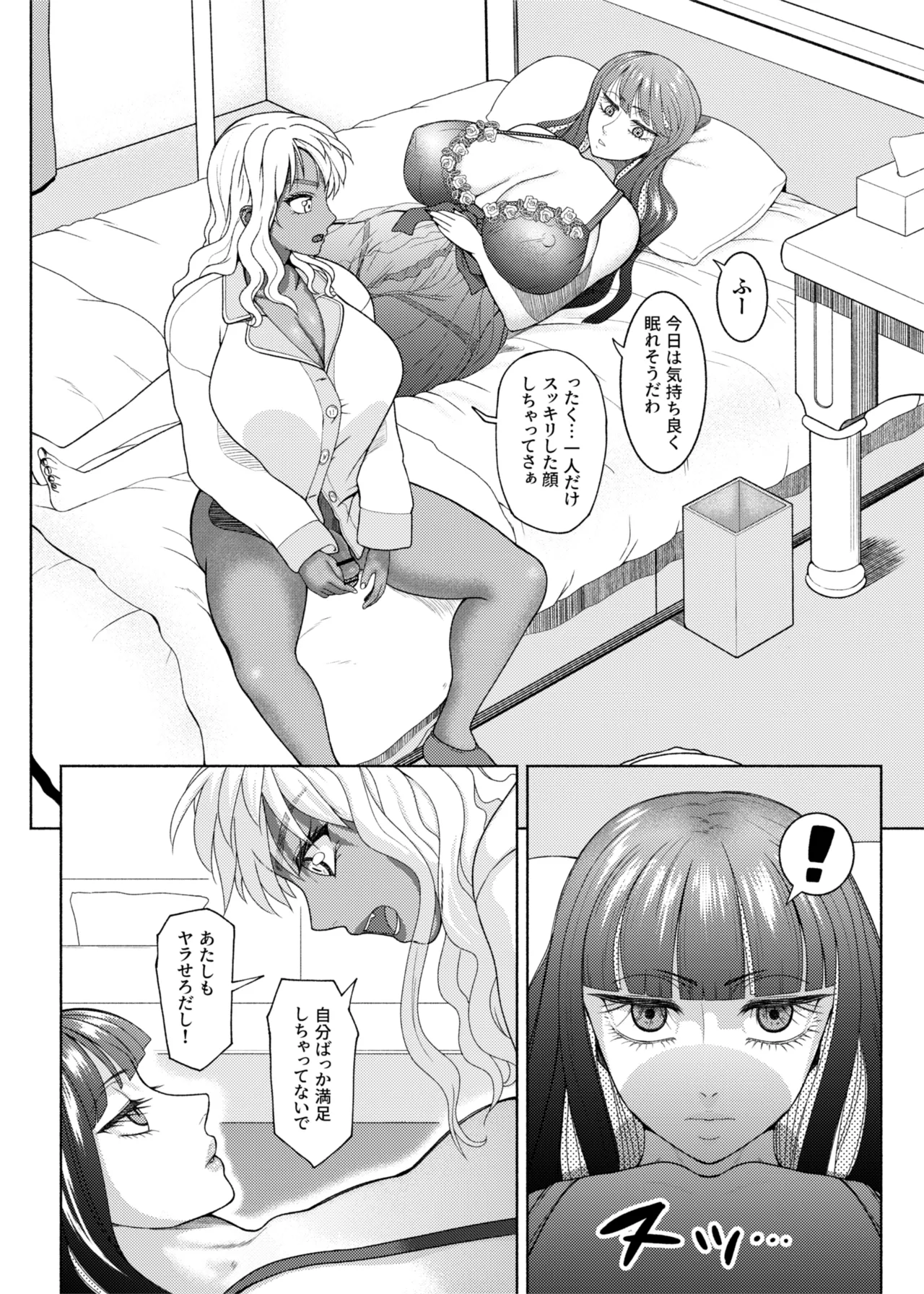 ふたビッチ 第11話 Page.29