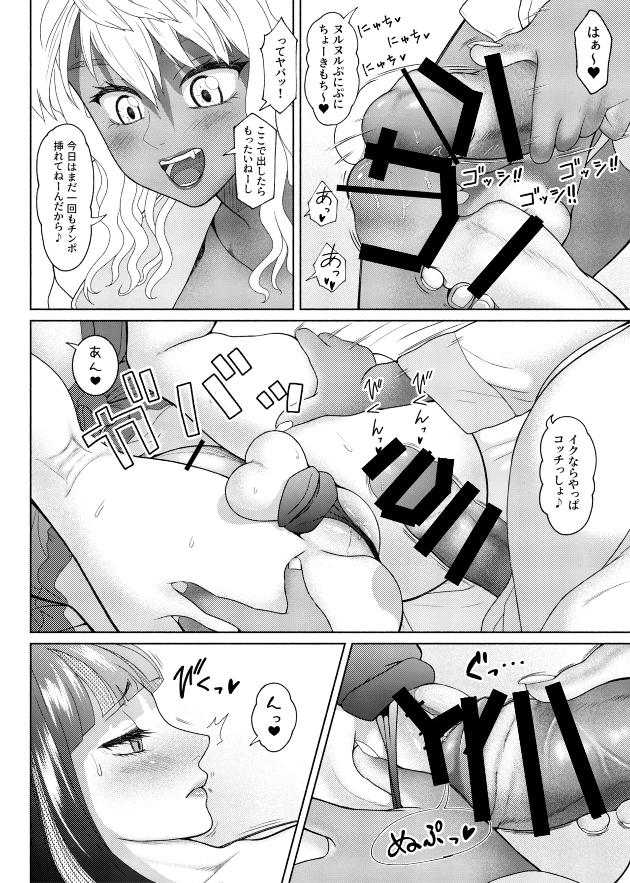ふたビッチ 第11話 Page.33