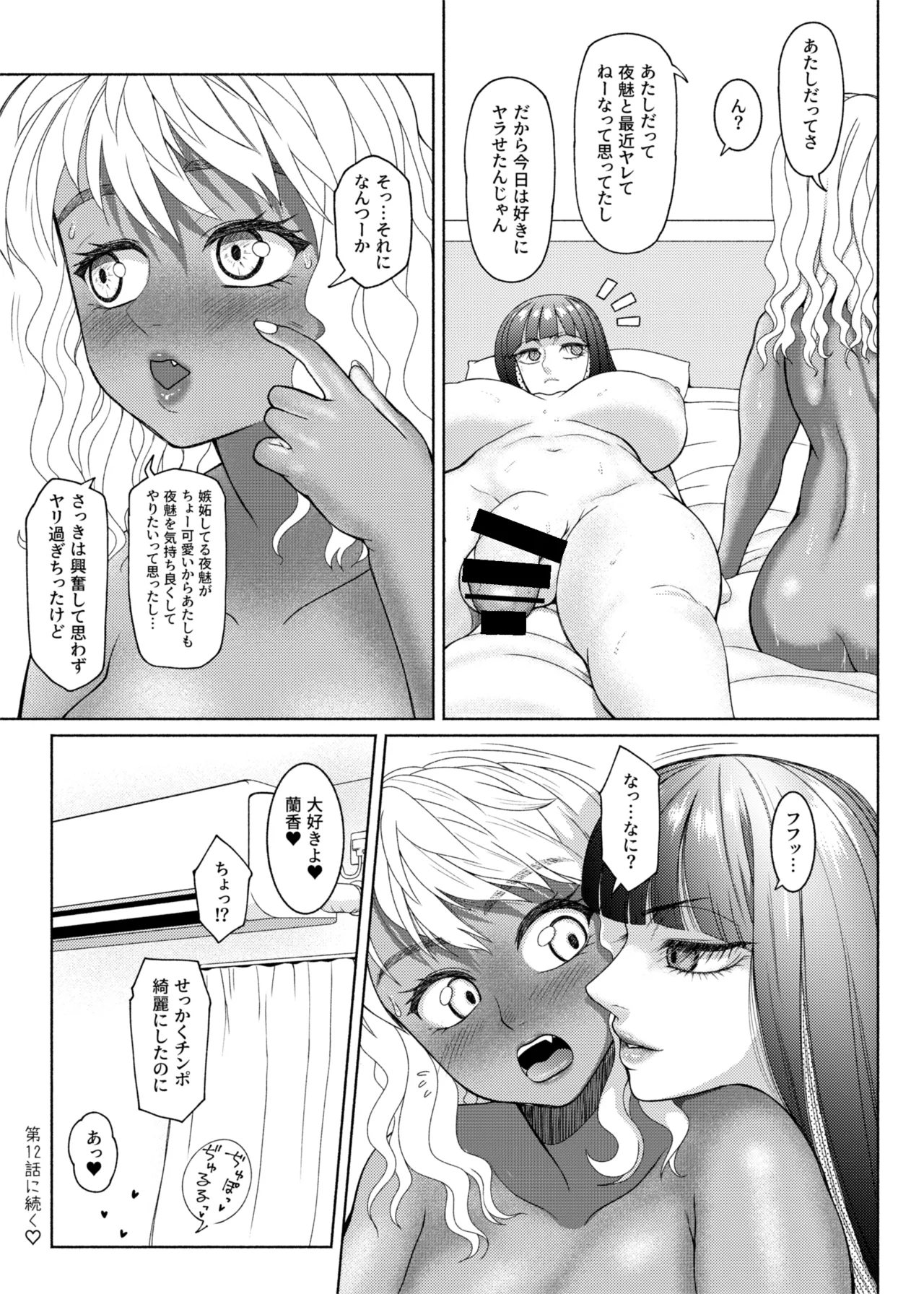 ふたビッチ 第11話 Page.44